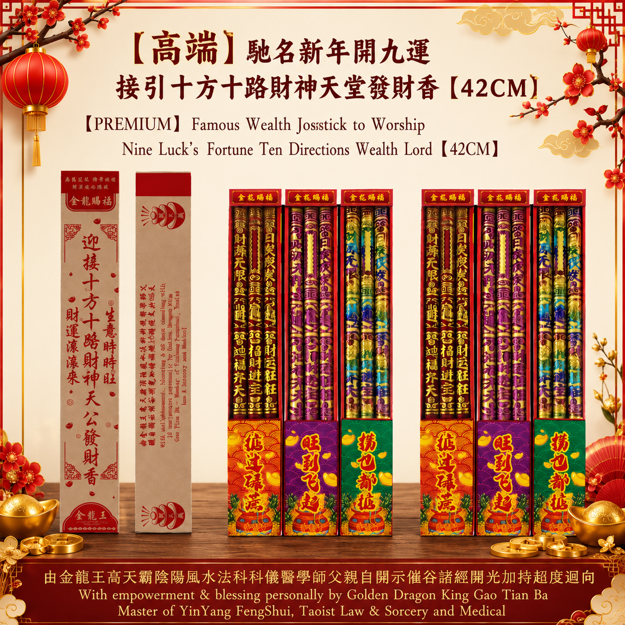 【高端】馳名新年開九運接引十方十路財神天宮發財香【42CM】 | 【PREMIUM】Famous Wealth Josstick to Worship Nine Luck’s Fortune Ten Directions Wealth