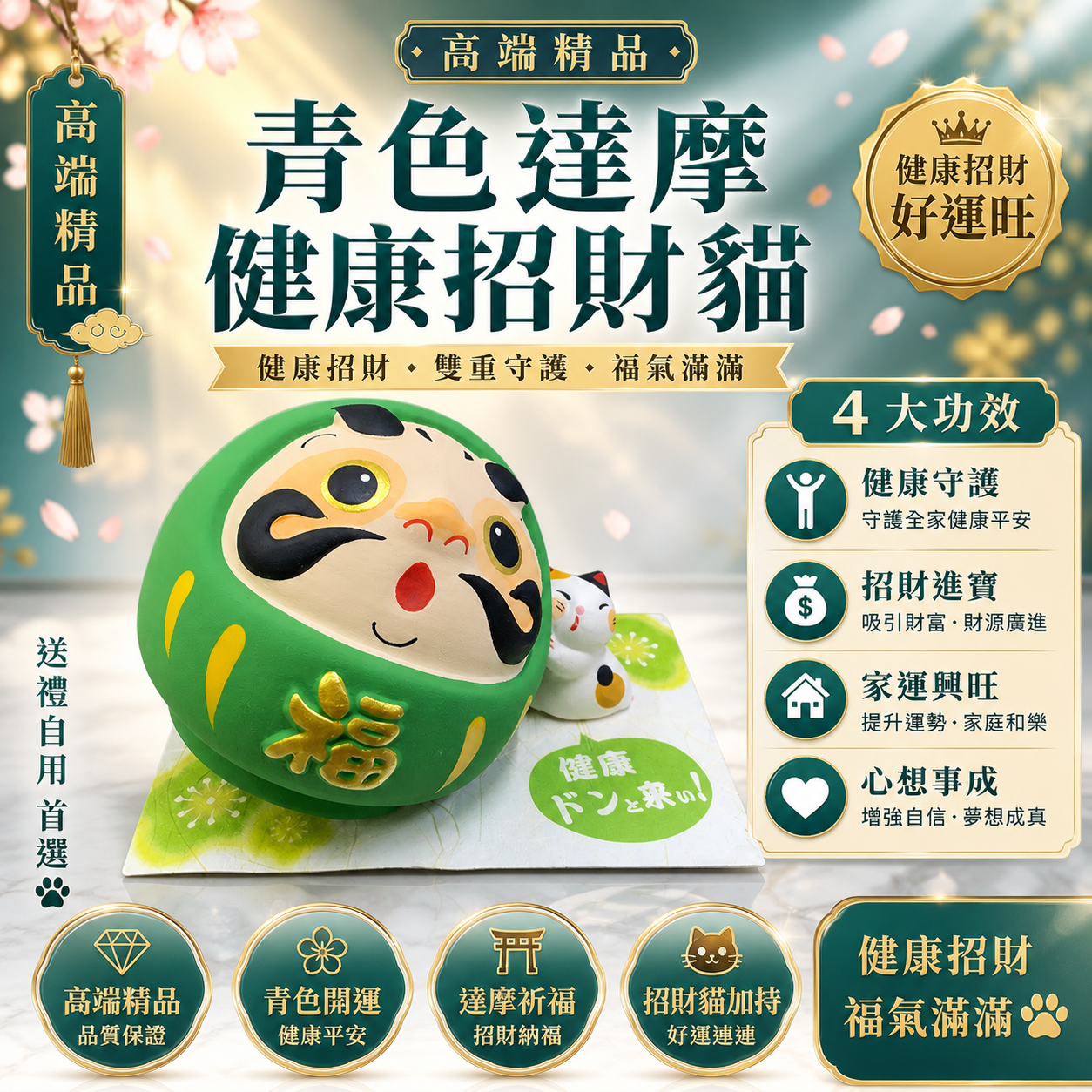 高端精品青色達摩健康招財貓