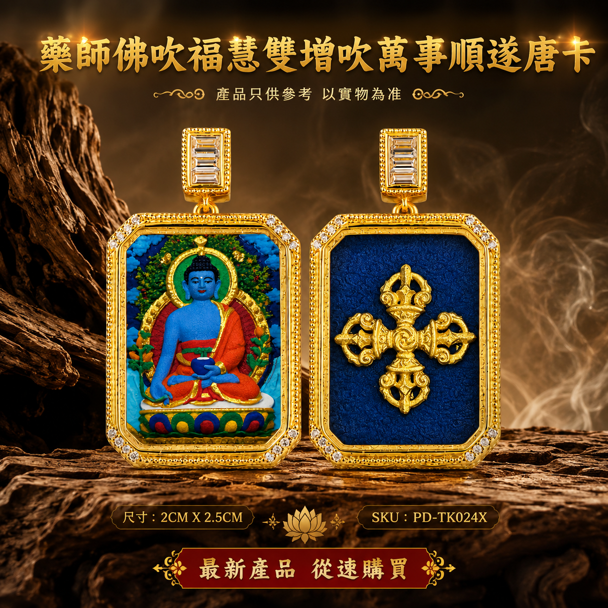 藥師佛吹福慧雙增吹萬事順遂唐卡 Premium Medicine Buddha Thangka for Wisdom, Blessings & Success