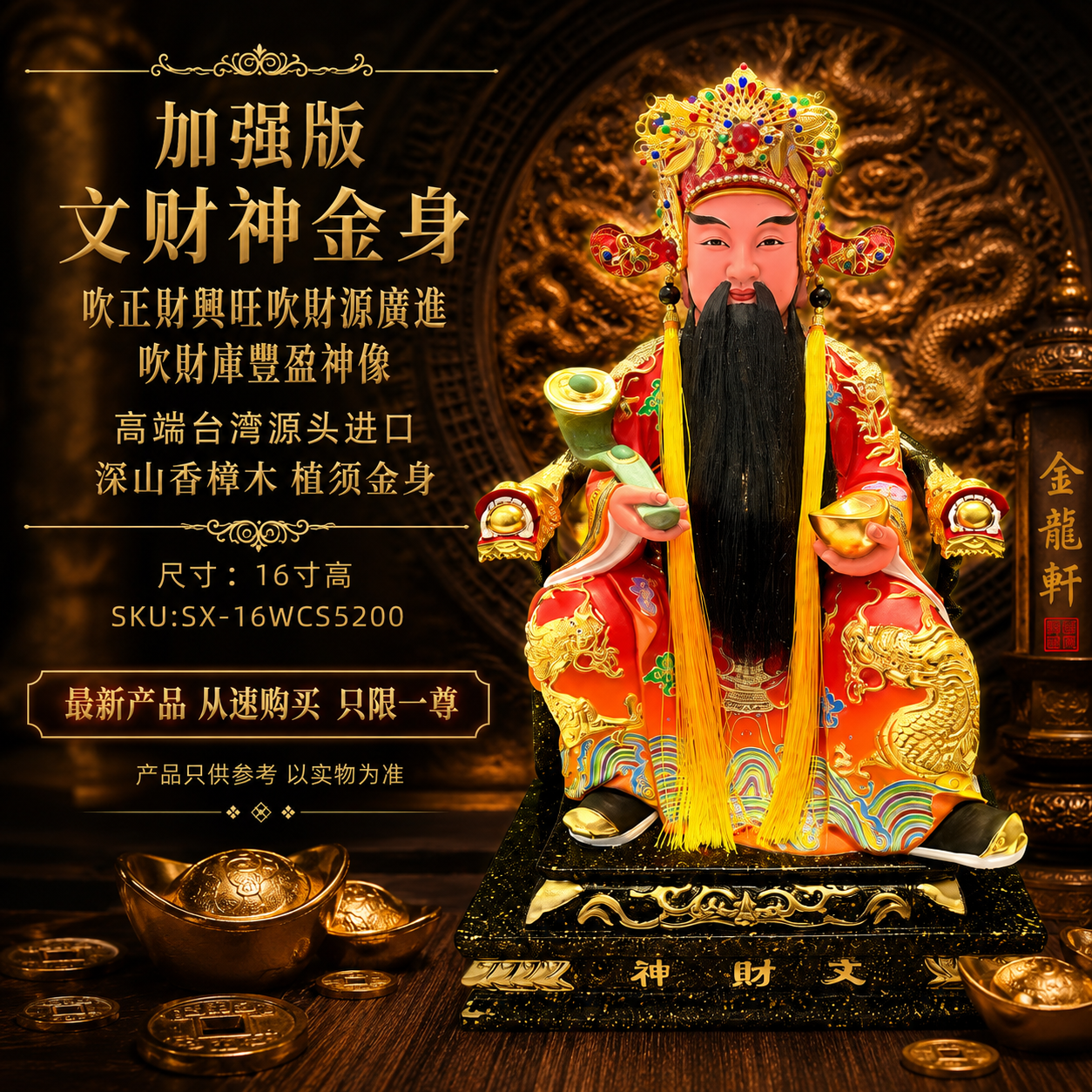 加強版 文財神金身吹正財興旺吹財源廣進吹財庫豐盈神像 Enhanced Civil God of Wealth Gold-Plated Statue for Prosperity & Abundant Wealth