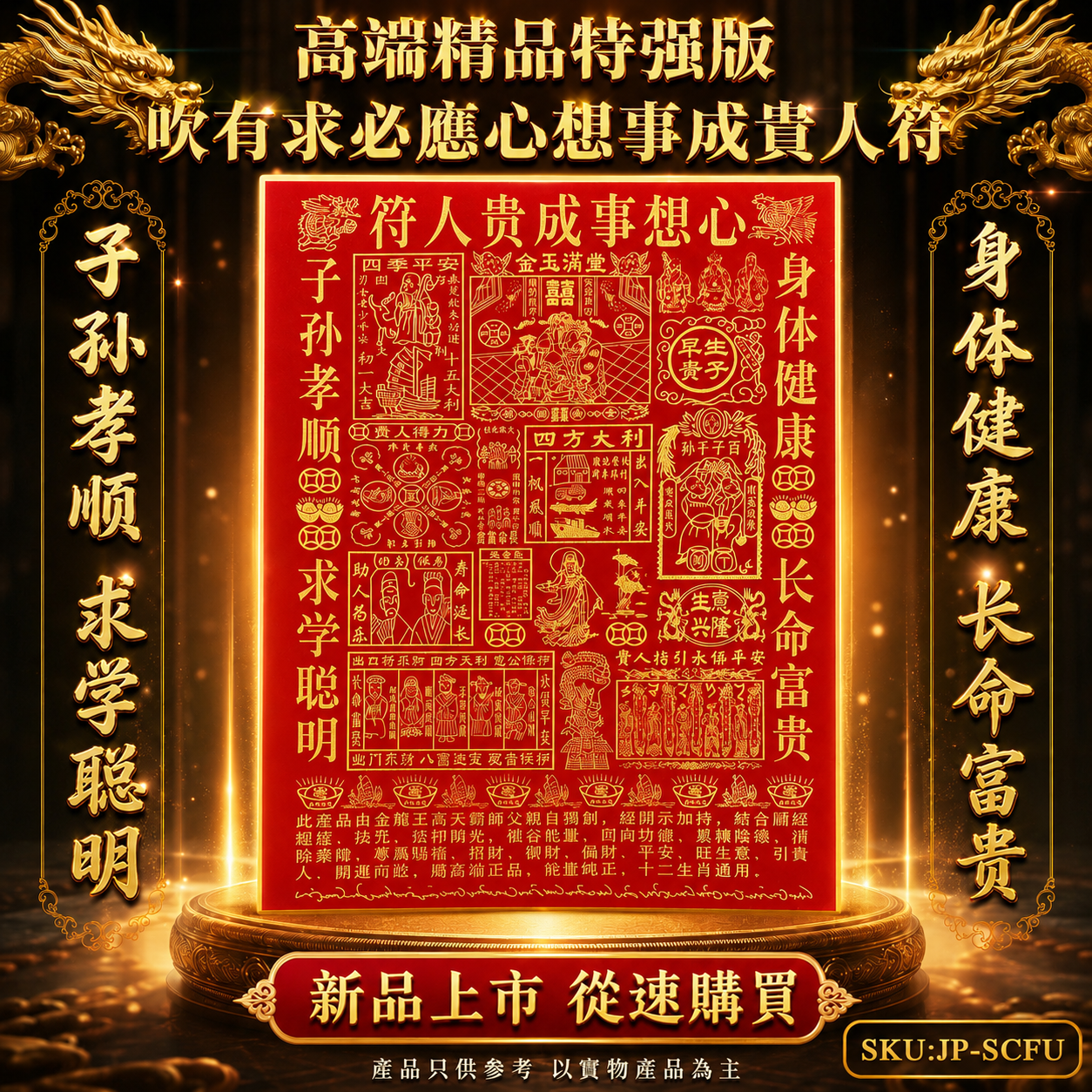 高端精品特强版吹有求必應心想事成貴人符 Premium Deluxe Extra-Strength Wish-Fulfillment, Dream-Realization & Benefactor Talisman