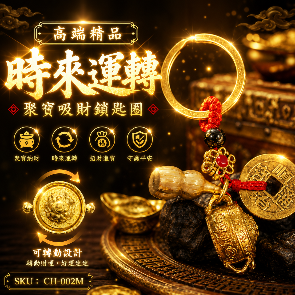 高端精品時來運轉聚寶吸財鎖匙圈 Premium Lucky Fortune & Wealth-Attracting Keychain