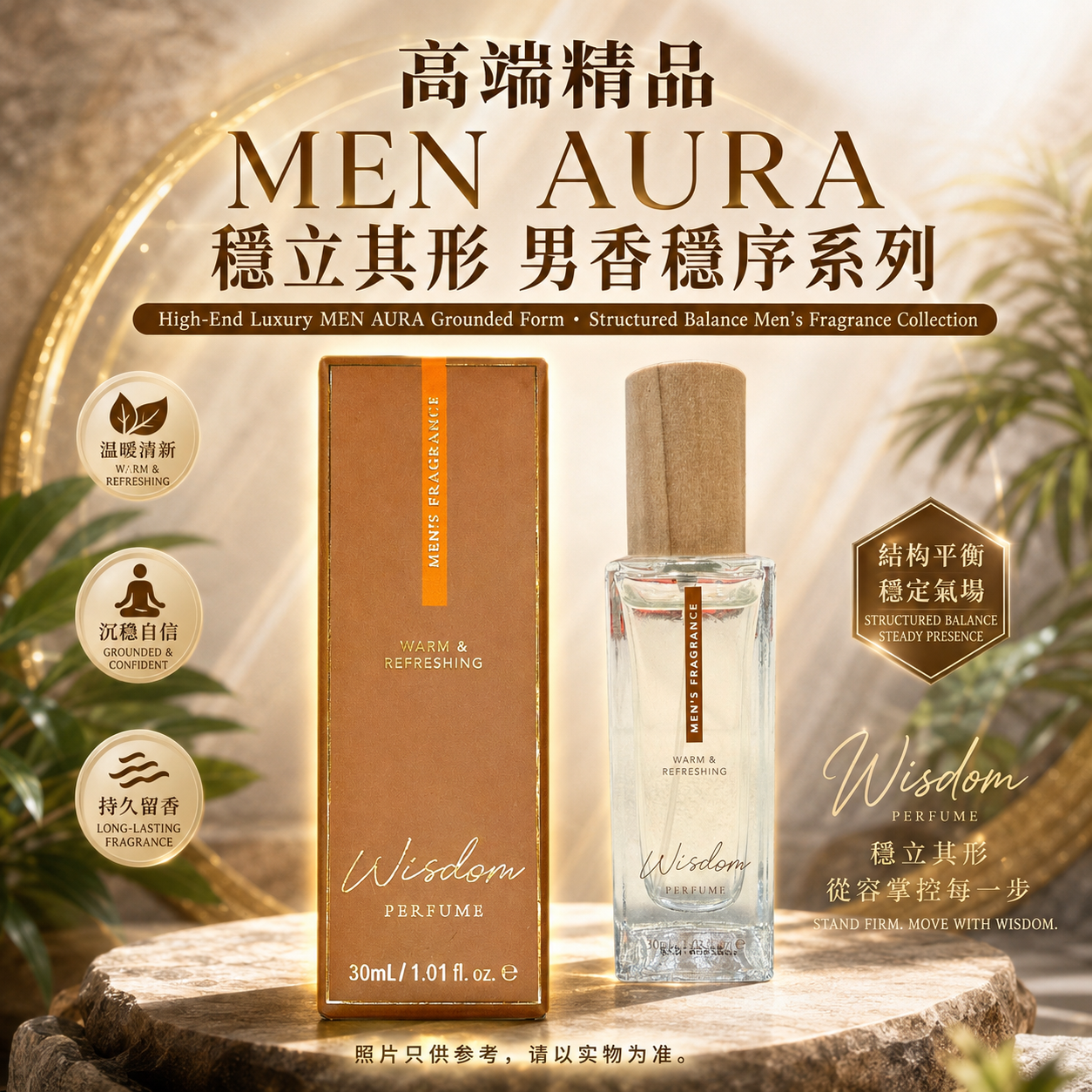 高端精品 MEN AURA 稳立其形 男香稳序系列 High-End Luxury MEN AURA Grounded Form · Structured Balance Men’s Fragrance Collection