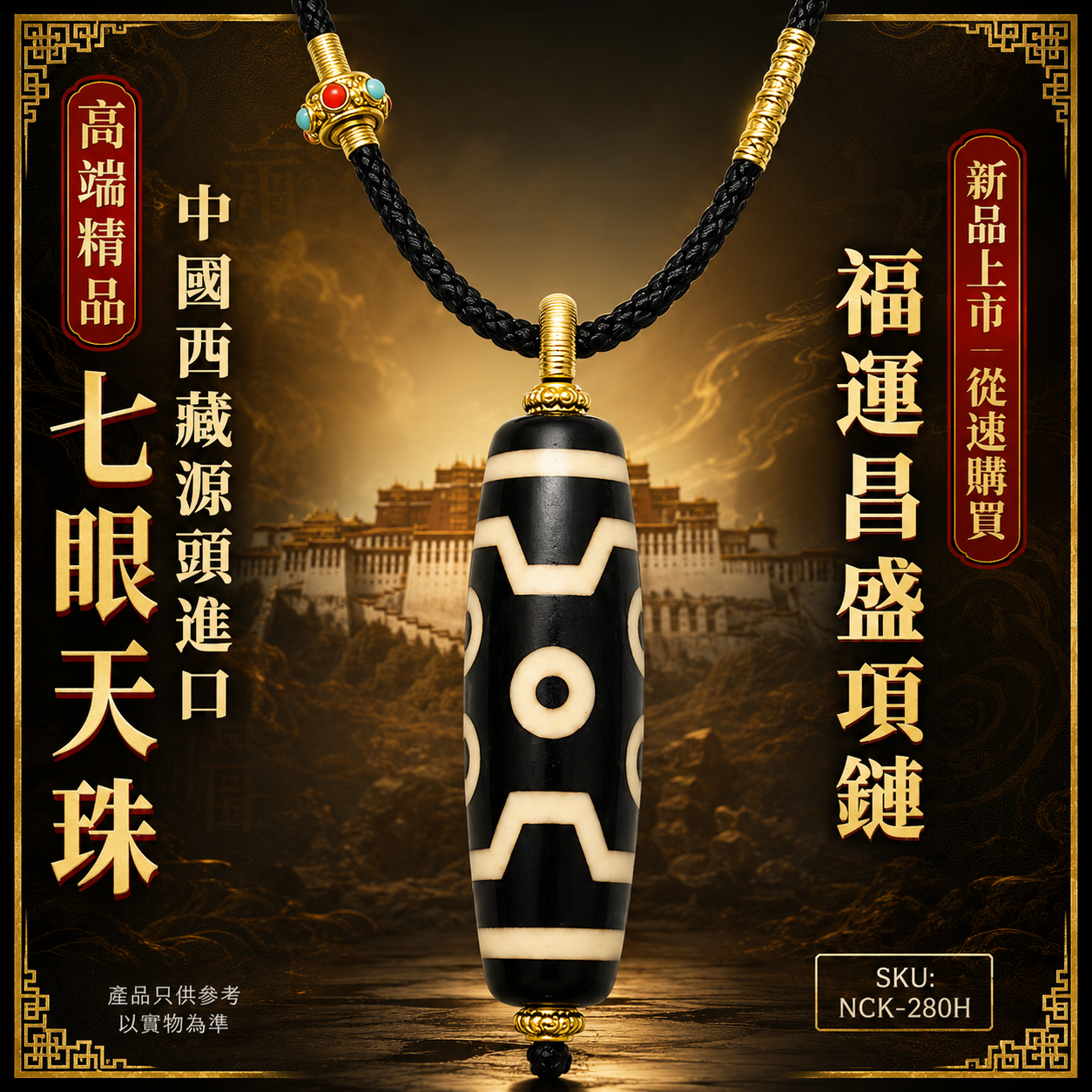 高端精品中國西藏源頭進口七眼天珠福運昌盛項鏈Premium Luxury Authentic Tibetan Seven-Eyed Dzi Bead Fortune & Prosperity Necklace