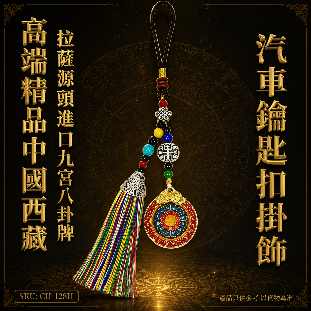 高端精品中國西藏拉薩源頭進口九宮八卦牌汽車鑰匙扣掛飾 Premium Boutique Authentic Lhasa Tibet Imported Nine Palaces Eight Trigrams Car Keychain Pendant
