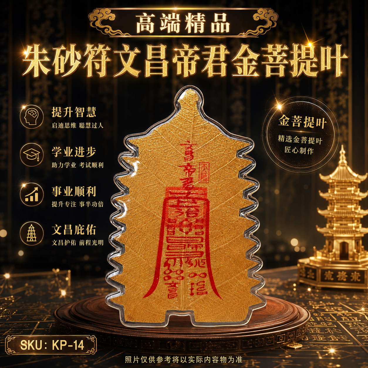 高端精品朱砂符文昌帝君金菩提叶 Premium Vermilion Talisman Wenchang Emperor Gold Bodhi Leaf