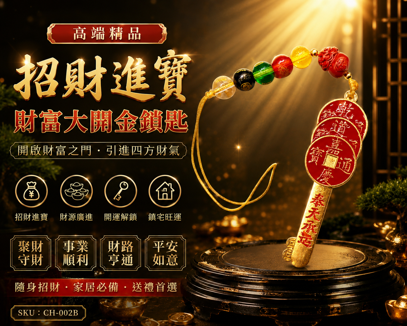 高端精品招財進寶財富大關金鎖匙 Premium Prosperity & Wealth-Attracting Gold Key Keychain
