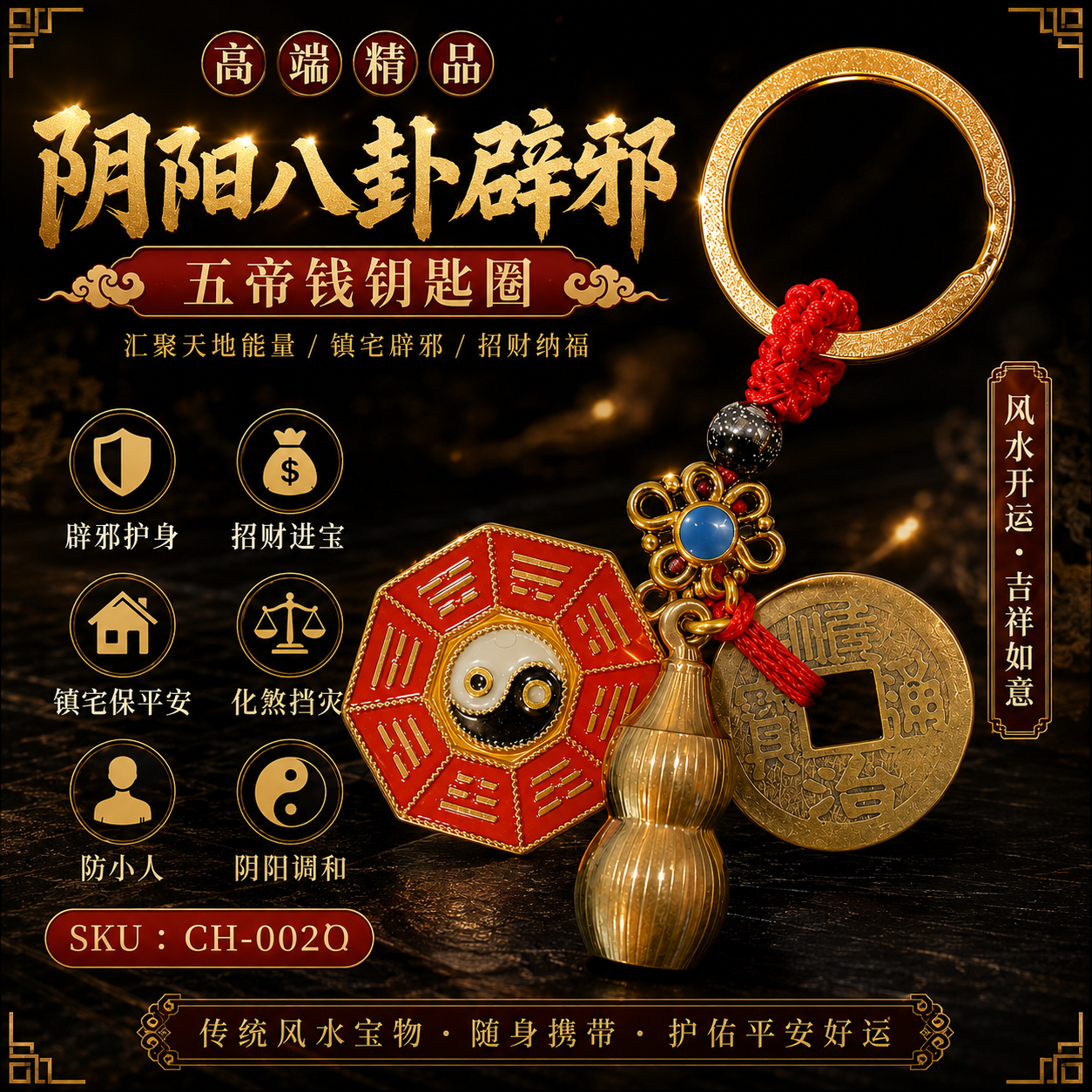高端精品阴阳八卦避邪五帝钱钥匙圈 Premium Yin Yang Bagua Five Emperor Coins Protection Keychain