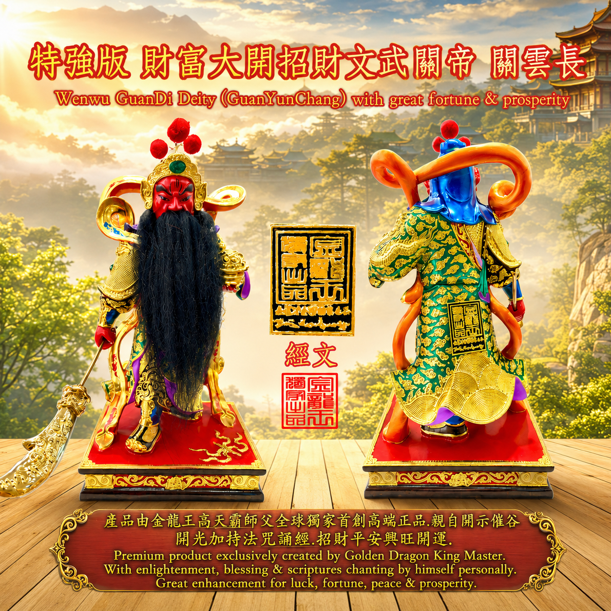 財富大開招財文武關帝 (關雲長) Wenwu GuanDi Deity (GuanYunChang) with great fortune & prosperity