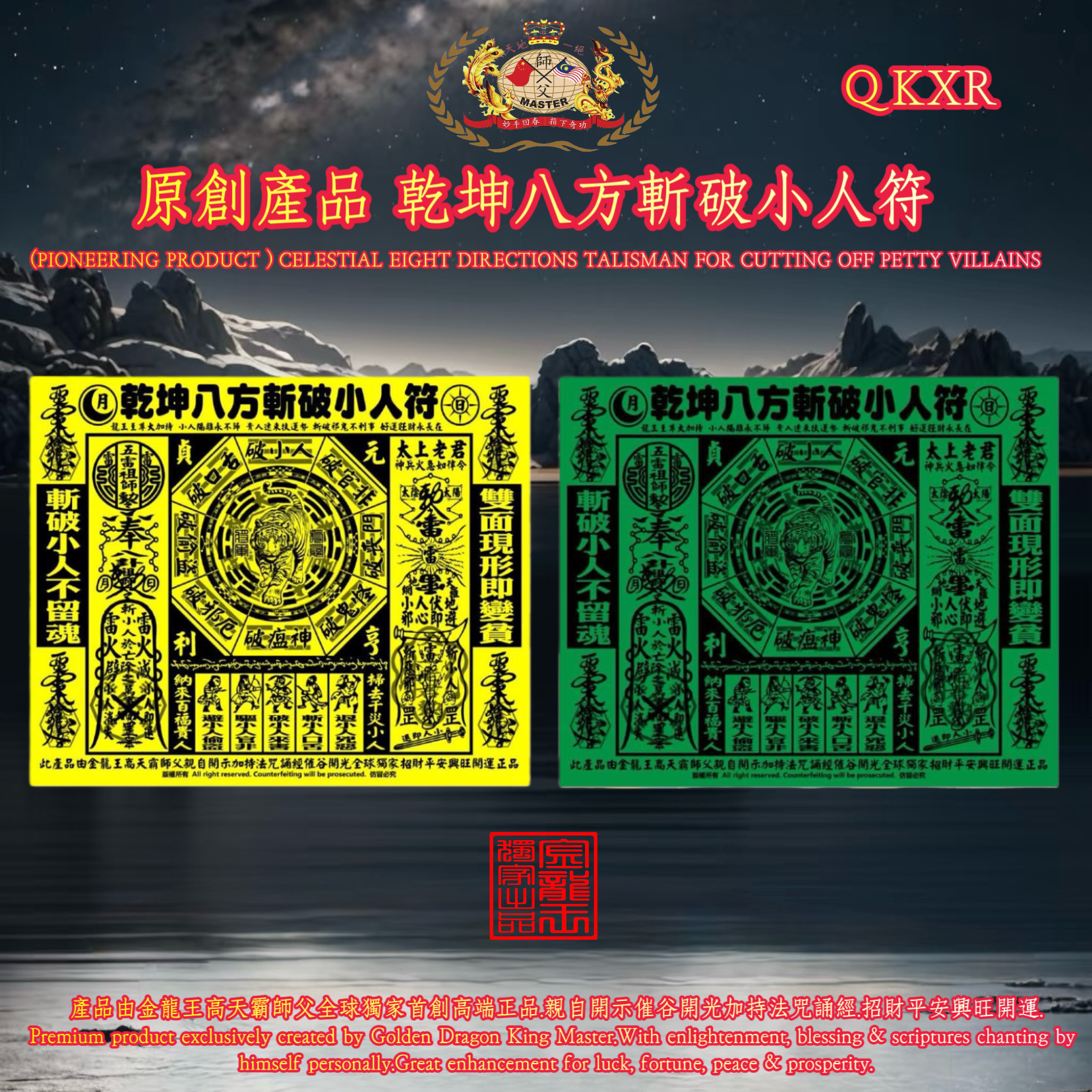 原創產品.乾坤八方斬破小人符 (PIONEERING PRODUCT ) CELESTIAL EIGHT DIRECTIONS TALISMAN FOR CUTTING OFF PETTY VILLAINS