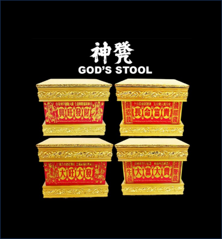【新款】神座 (小)｜ 【NEW VERSION】GOD’S STOOL (SMALL)