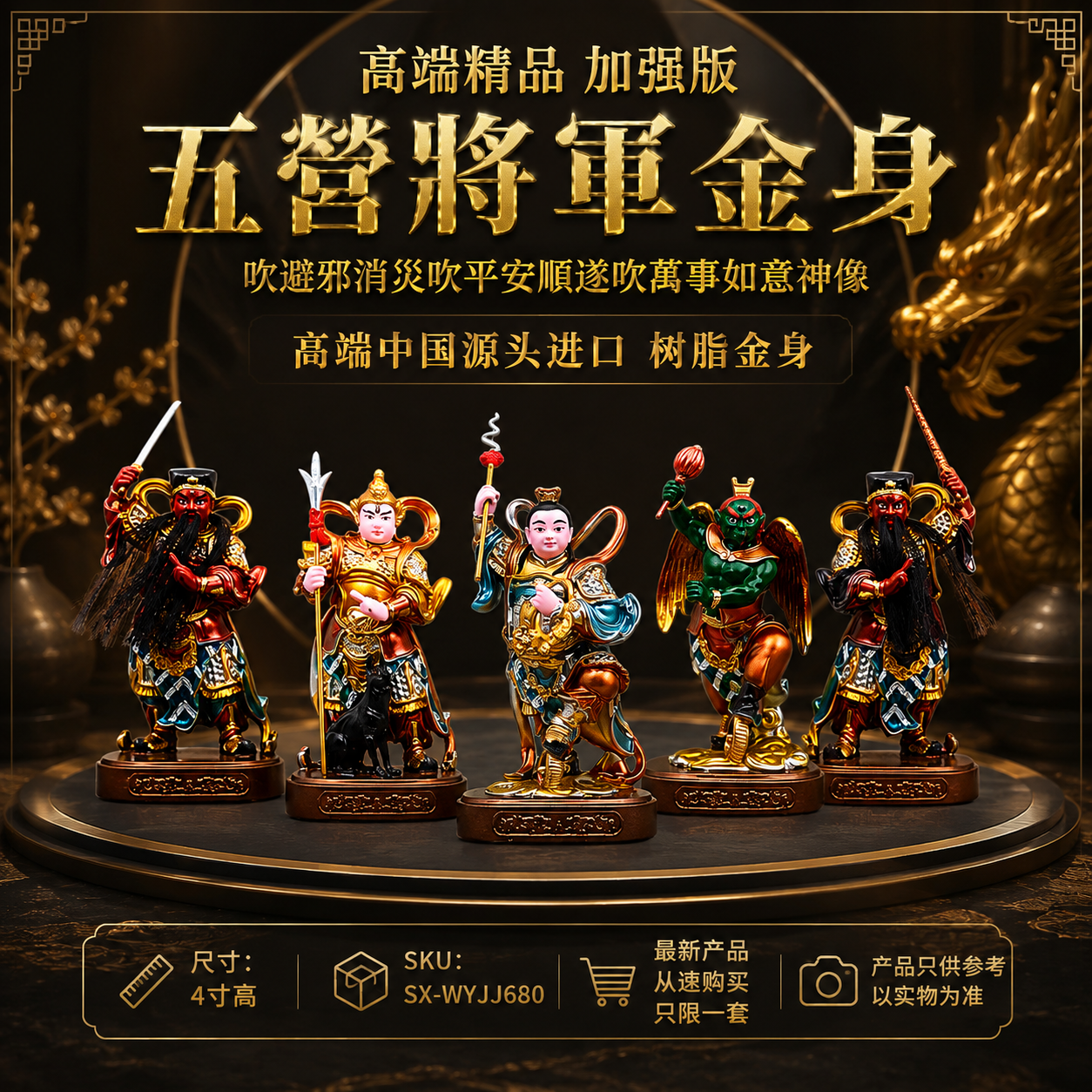 高端精品加強版 五營將軍金身吹避邪消災吹平安順遂吹萬事如意神像 Premium Enhanced Five Camp Generals Gold-Plated Statue for Protection & Peace