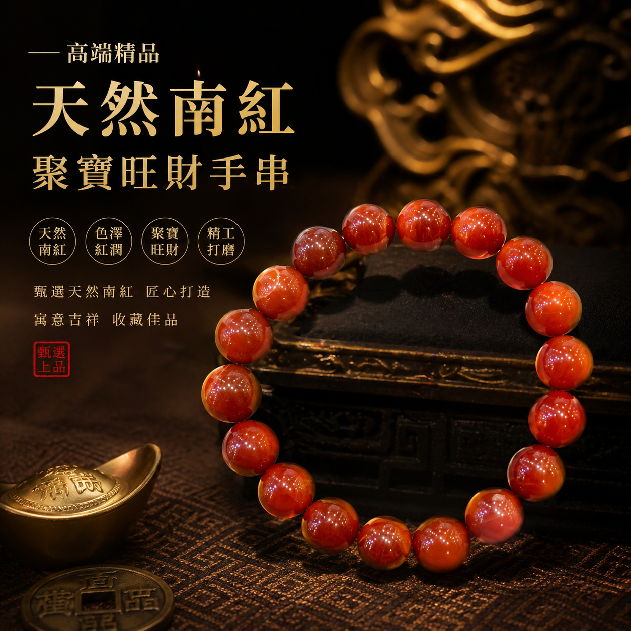 南紅聚寶旺財手串 South Red Agate Wealth & Prosperity Bracelet