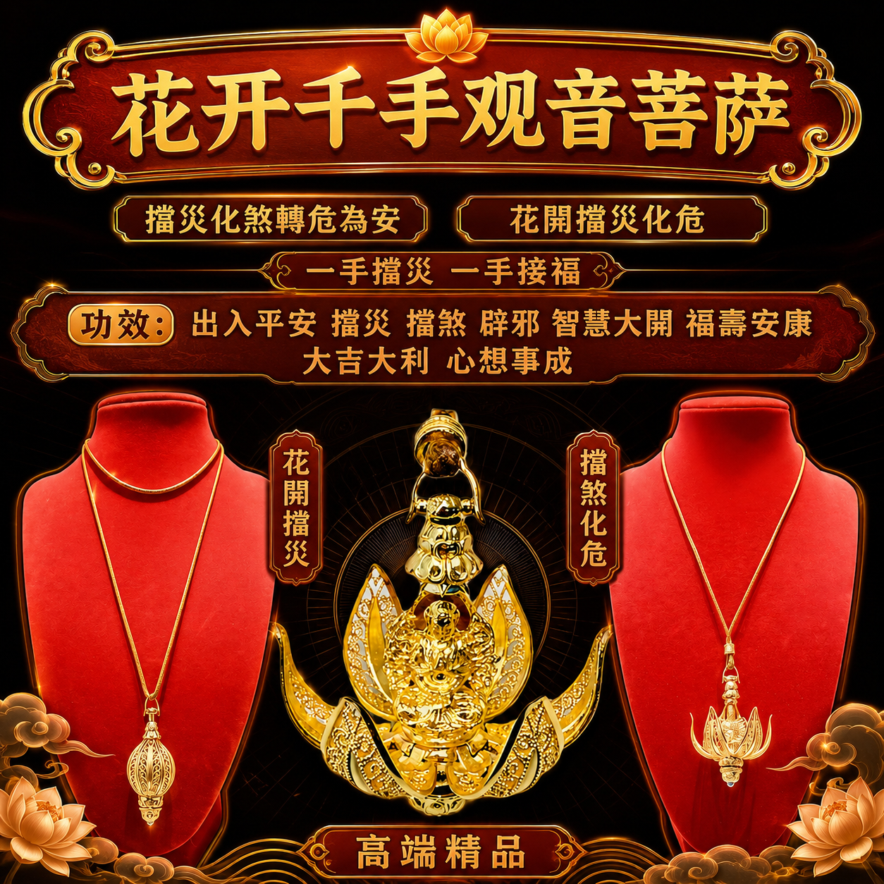 高端精品 花开千手观音菩萨|Premium Thousand-Armed Guanyin of Blossoming Protection – Warding Off Disaster and Transforming Danger