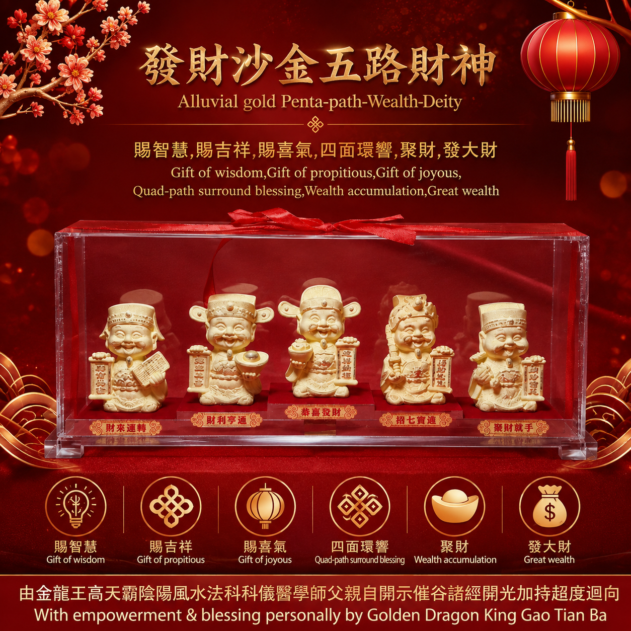 發財沙金五路財神 | Alluvial gold Penta-path-Wealth-Deity