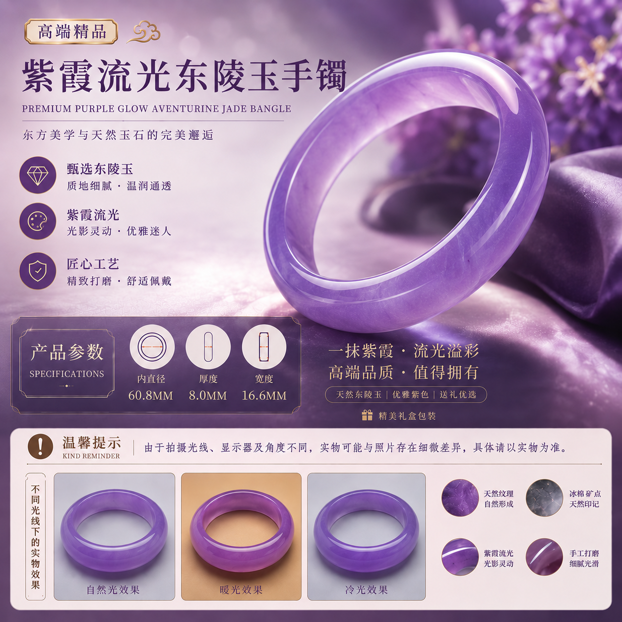 高端精品 紫霞流光东陵玉手镯｜Premium Purple Glow Aventurine Jade Bangle