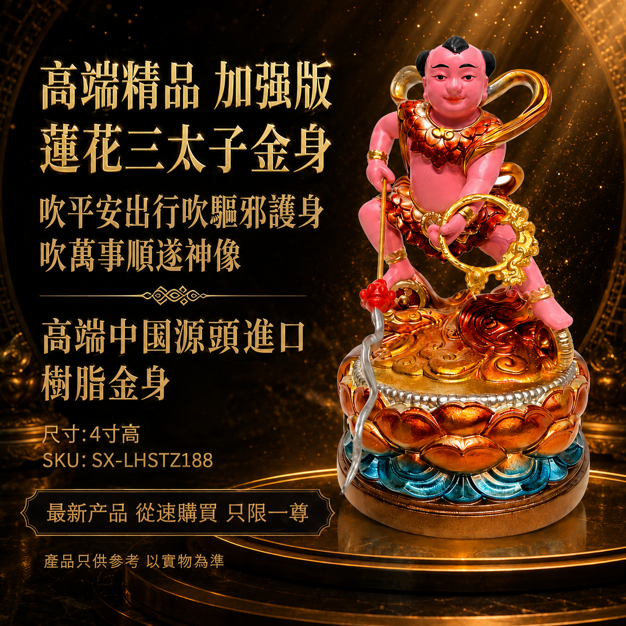 高端精品加強版 蓮花三太子金身 吹平安出行吹驅邪護身吹萬事順遂神像 Premium Enhanced Lotus Nezha Gold-Plated Statue for Safe Travels & Protection
