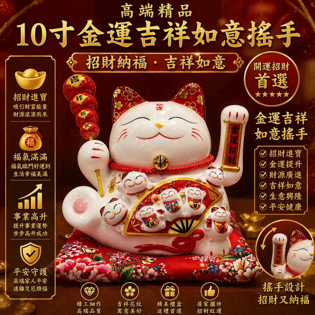 10寸金運吉祥如意搖手招財貓