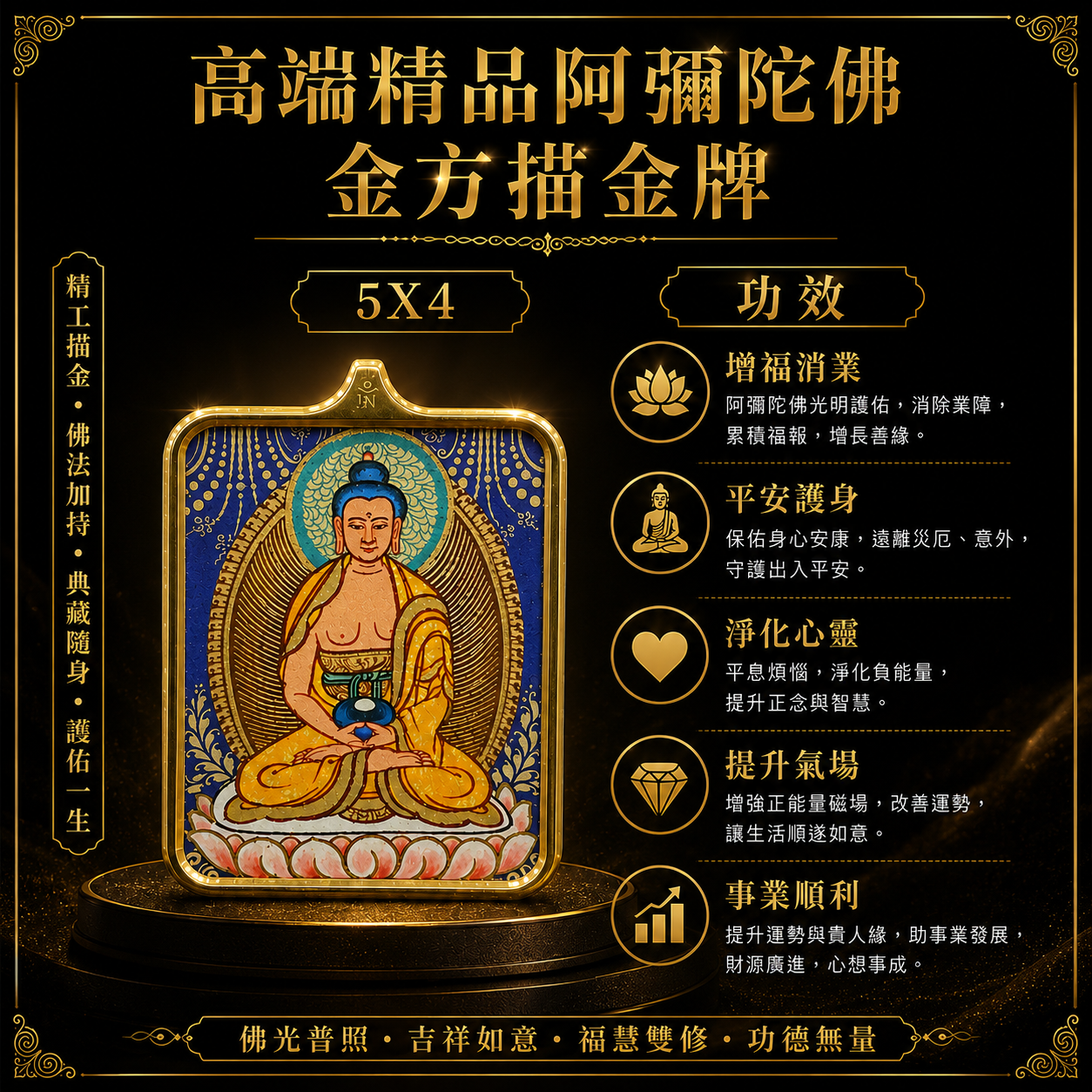 高端精品阿彌陀佛金方描金牌  Premium Amitabha Buddha Gold-Plated Square Pendant