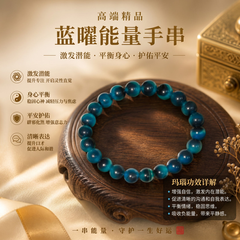 蓝曜能量手串 | Blue Aura Energy Bracelet