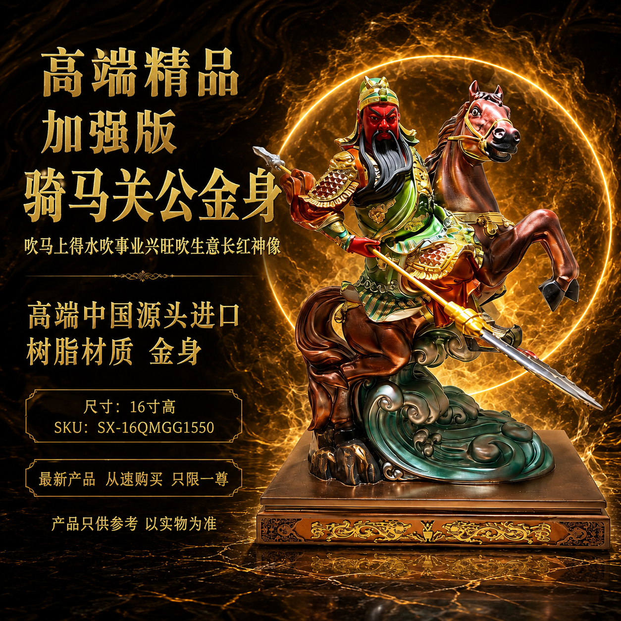 高端精品 加強版 騎馬關公金身吹馬上得水吹事業興旺吹生意長紅神像 Premium Enhanced Mounted Guan Gong Gold-Plated Statue for Career & Business Prosperity