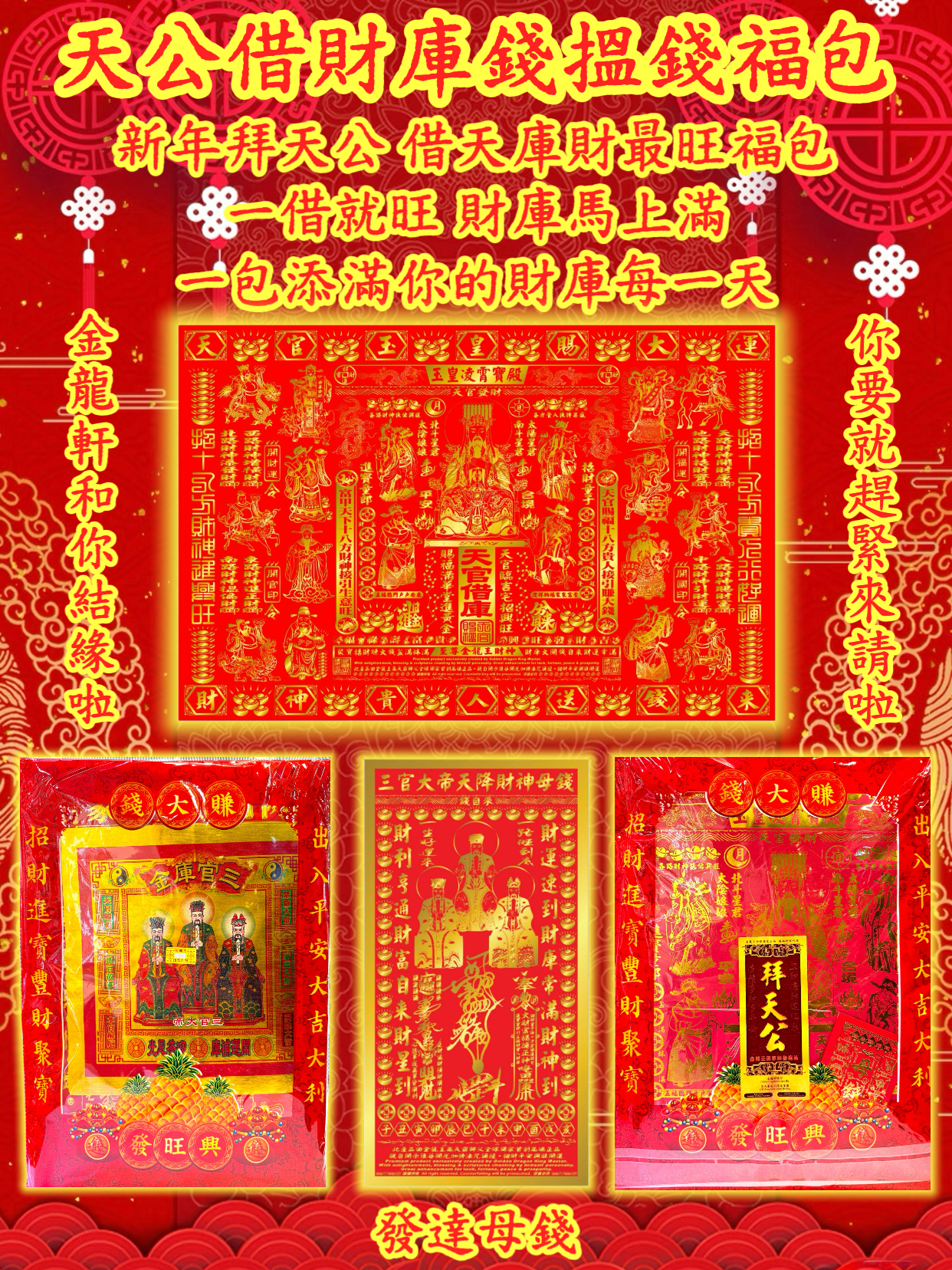 天公借財庫錢搵錢福包 Jade Emperor “Borrow from the Heavenly Treasury to Create Wealth” Fortune Pouch