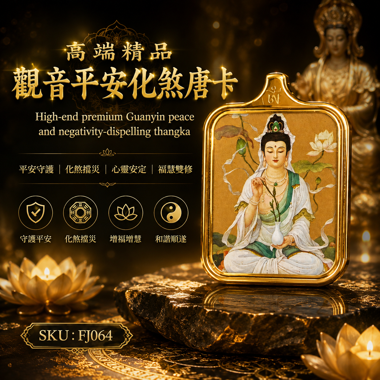 高端精品觀音平安化煞唐卡 High-end premium Guanyin peace and negativity-dispelling thangka