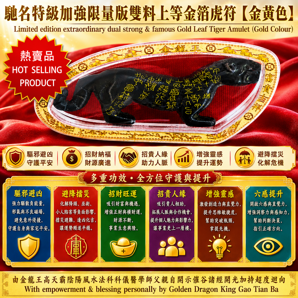 馳名特級加強限量版雙料上等金箔虎符【金黃色】| Limited edition extraordinary dual strong & famous Gold Leaf Tiger Amulet【Gold Colour】