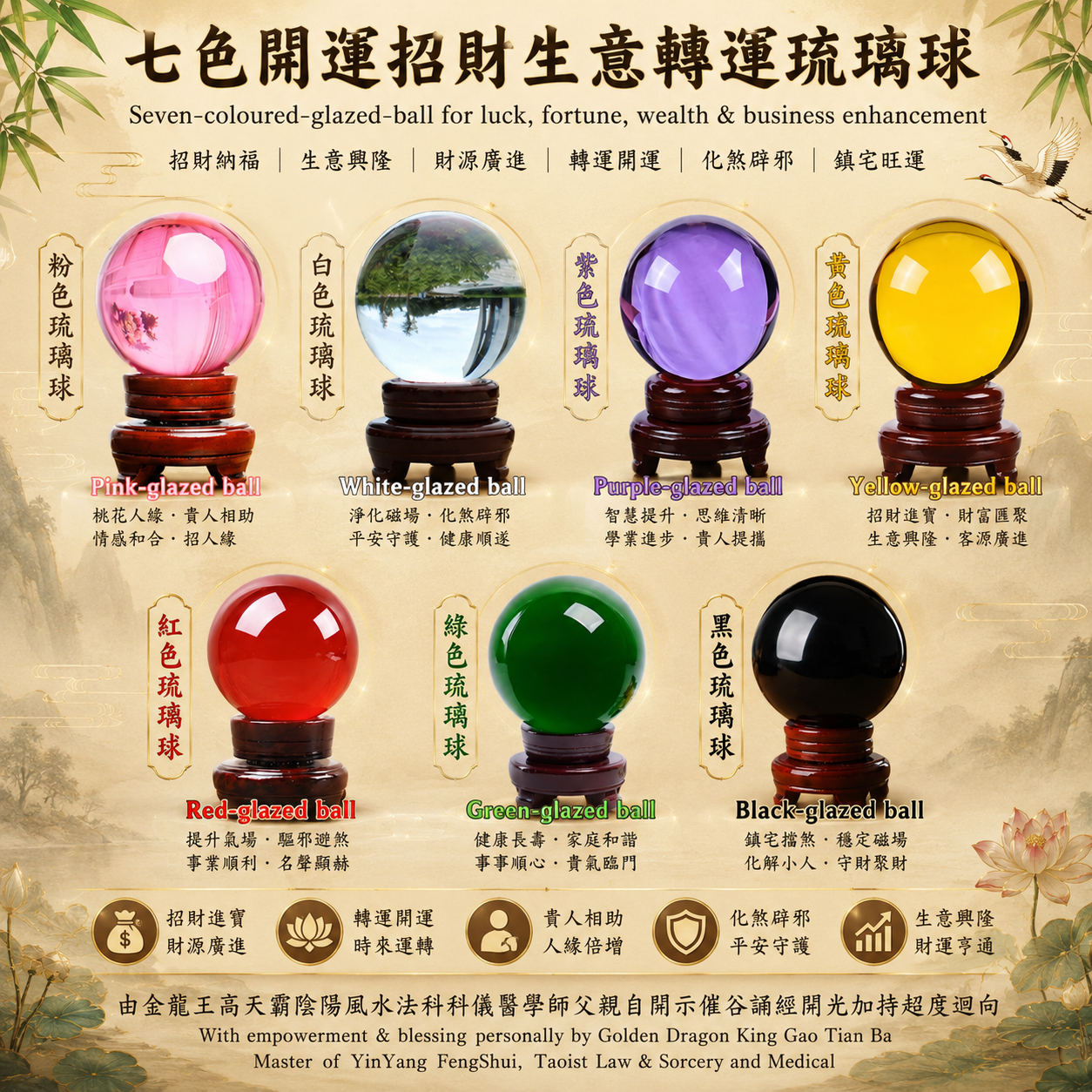 七色開運招財生意轉運琉璃球 | Seven-coloured-glazed-ball for luck, fortune, wealth & business enchancement
