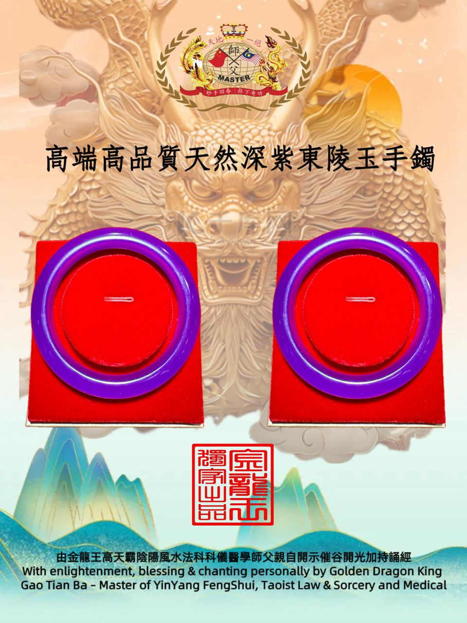 高端高品質天然深紫東陵玉手鐲