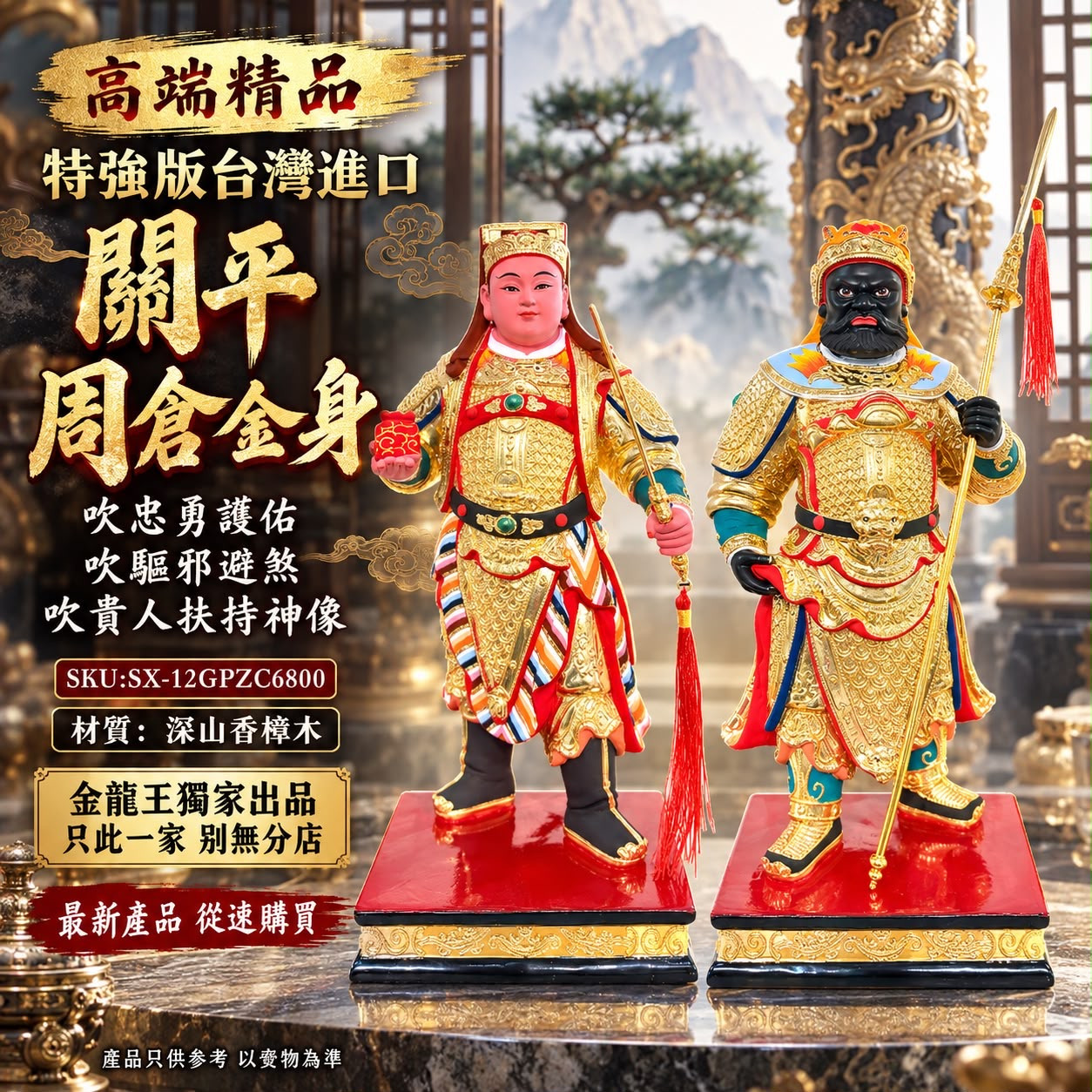 高端精品特強版關平周倉金身吹忠勇護佑吹驅邪避煞吹貴人扶持神像  Premium Guan Ping & Zhou Cang Golden Statues Protection Blessings  Benefactor Luck