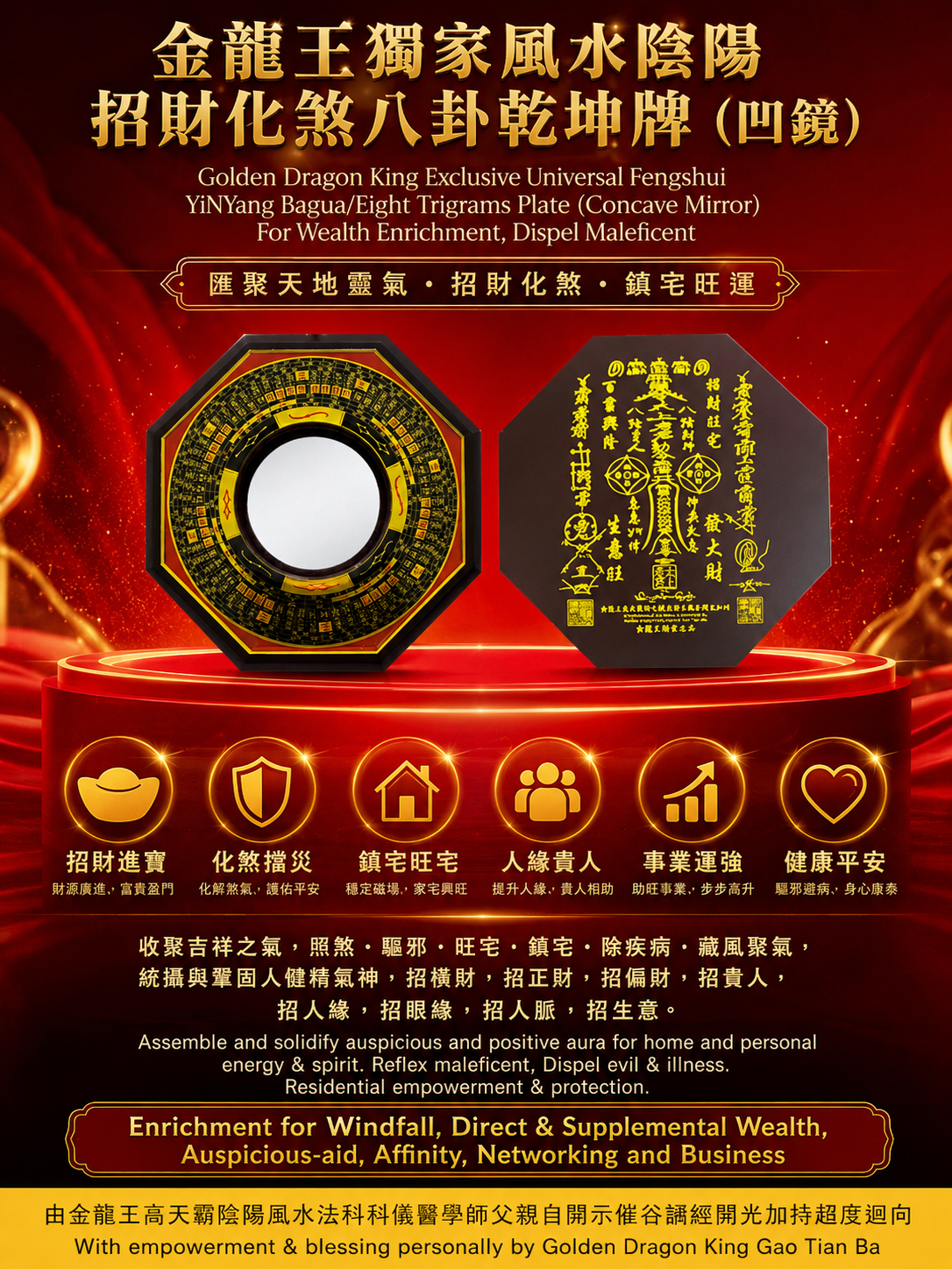 金龍王獨家風水陰陽招財化煞八卦乾坤牌 (凹鏡) |GoldenDragonKing Exclusive Universal Fengshui YinYang Bagua/Eight Trigrams Pl