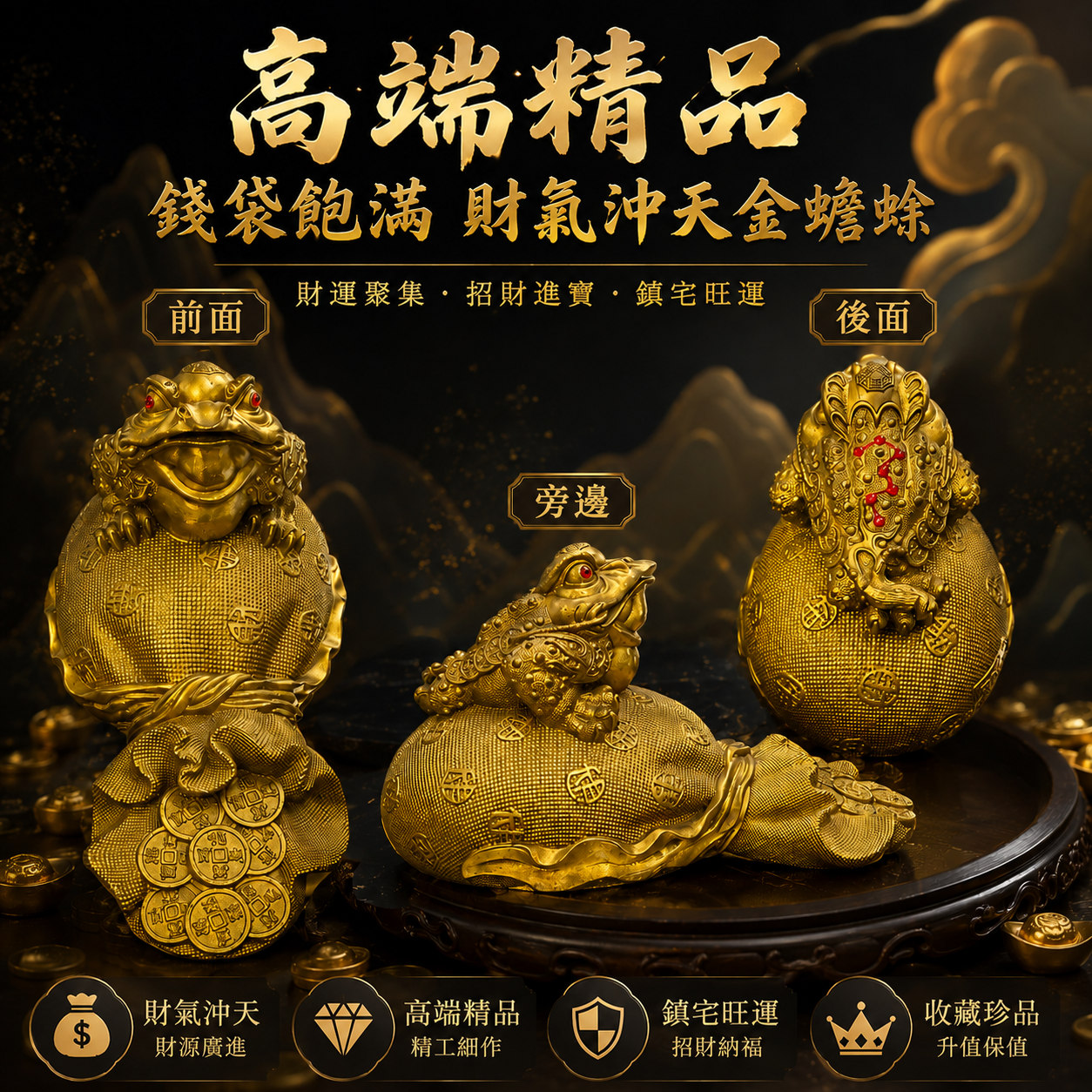 錢袋飽滿，財氣沖天 | The Vigorous Money Toad