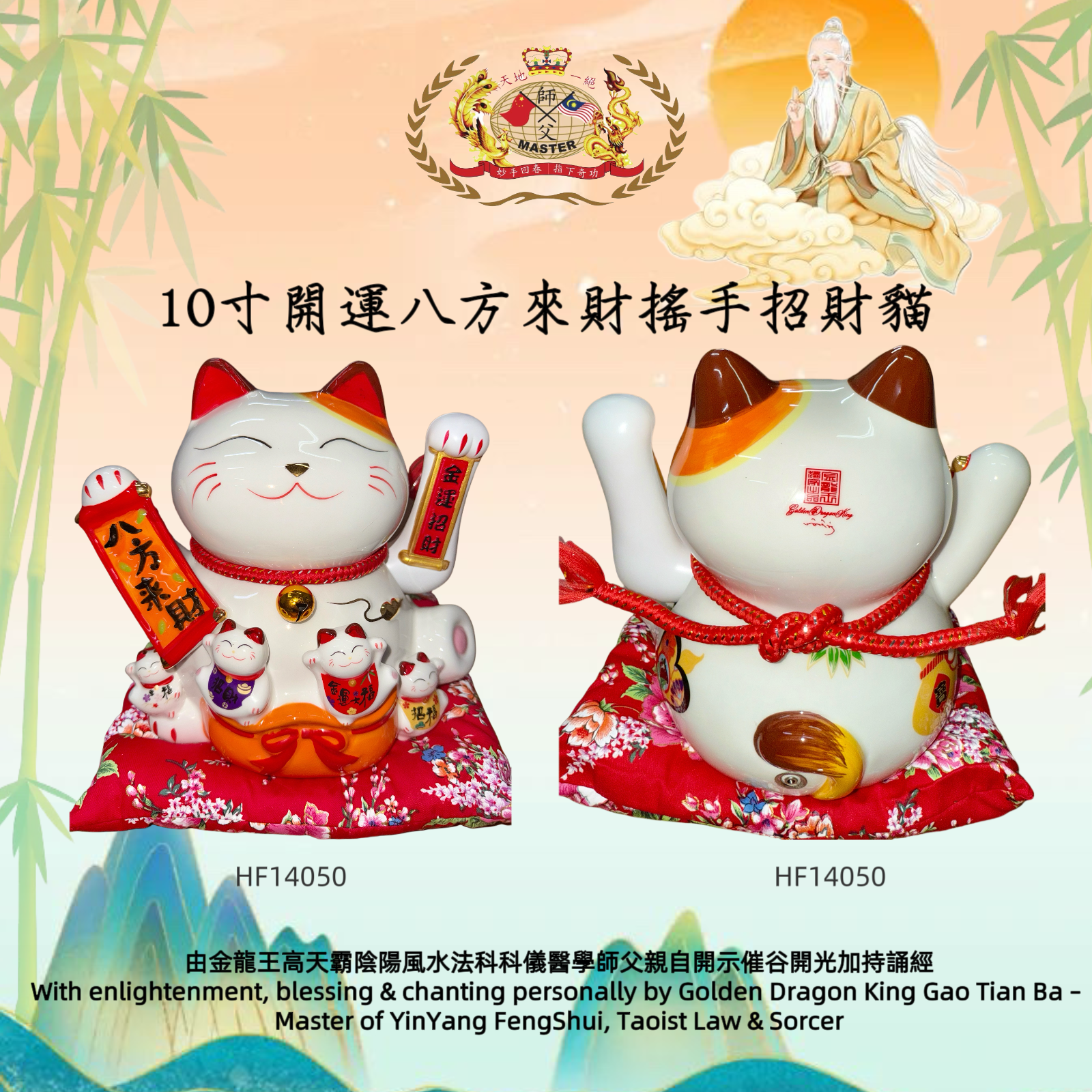 10寸開運八方來財搖手招財貓