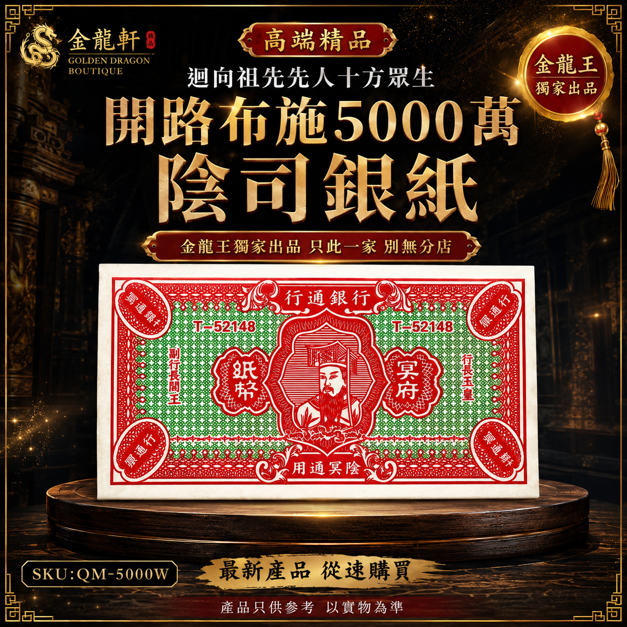 高端精品 迴向祖先先人十方眾生開路布施5000万陰司銀紙 Premium 50 Million Underworld Silver Offering Paper
