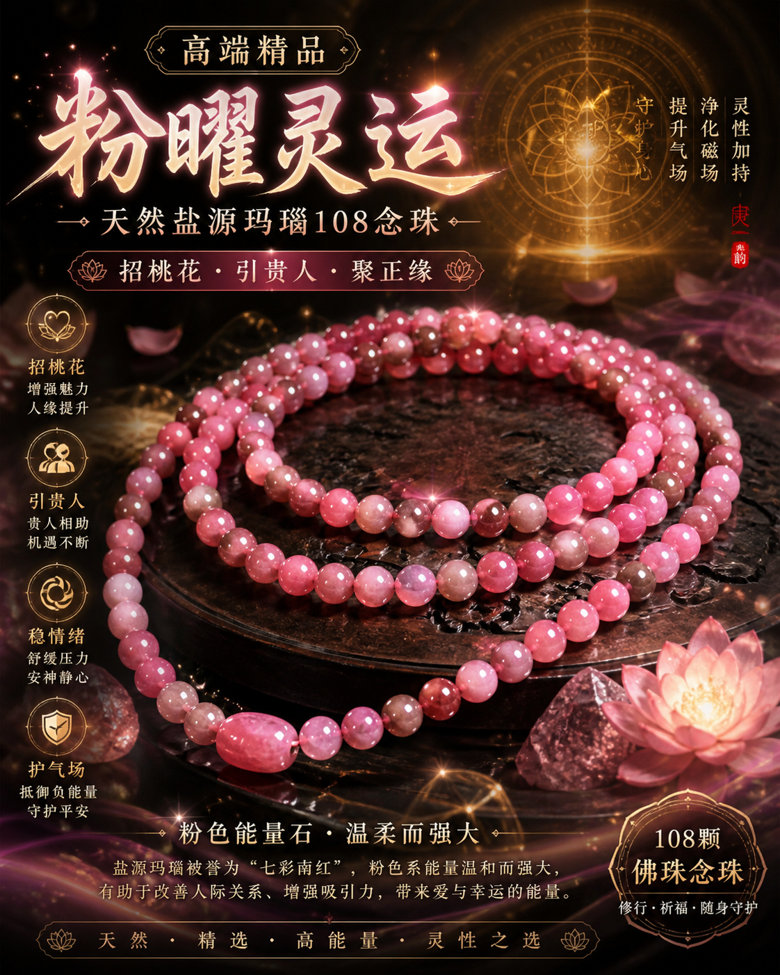 高端精品粉曜灵运天然盐源玛瑙108念珠 Premium Pink Aura Energy Natural Yanyuan Agate 108 Bead Mala