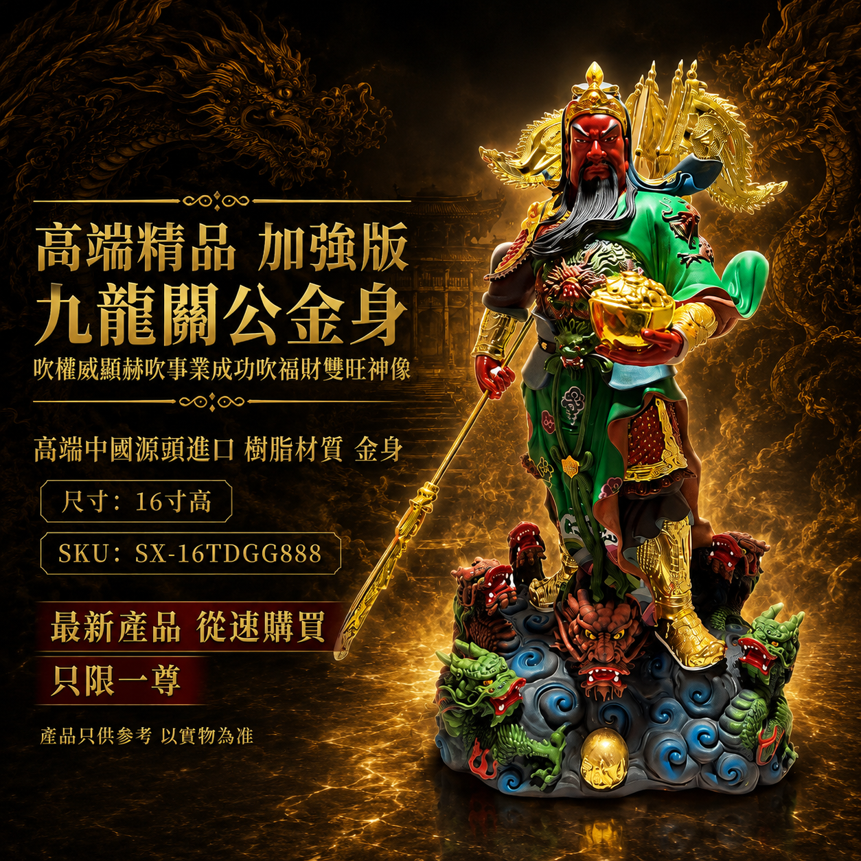 高端精品加強版 九龍關公金身吹權威顯赫吹事業成功吹福財雙旺神像 Premium Enhanced Nine Dragons Guan Gong Gold-Plated Statue for Authority, Success & Prosperity