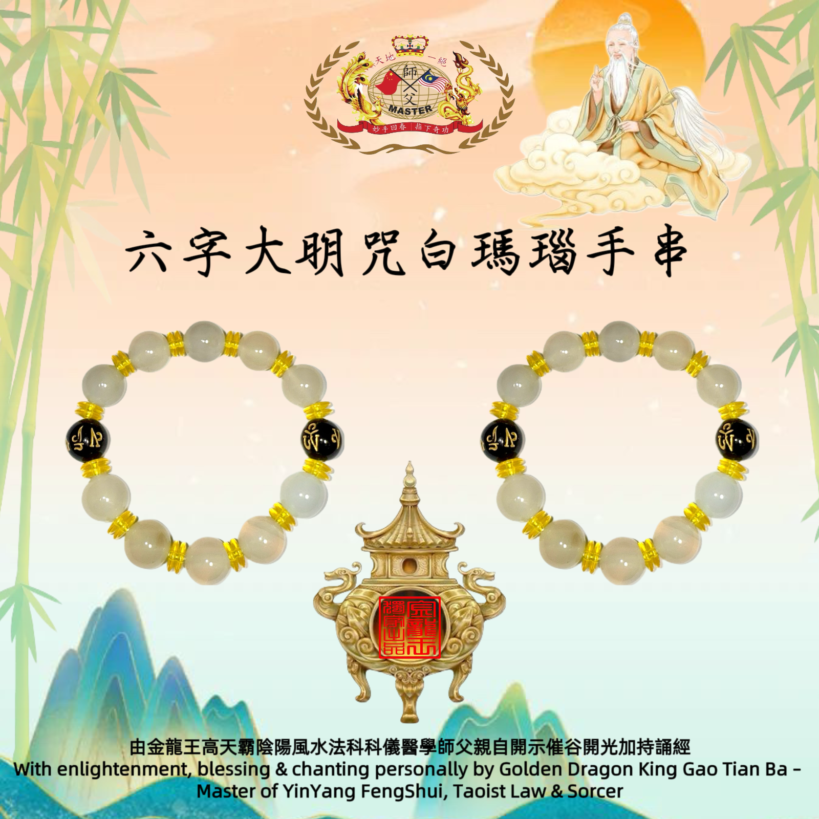 六字大明咒白瑪瑙手串