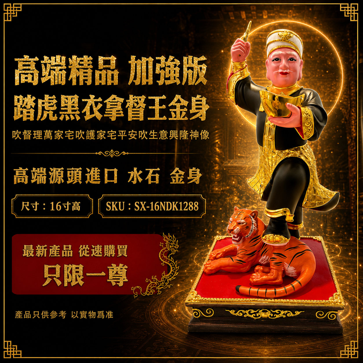 高端精品 加強版 踏虎黑衣拿督王金身 吹督理萬家宅吹護家宅平安吹生意興隆神像 Premium Enhanced Black Datuk King Riding Tiger Gold-Plated Statue