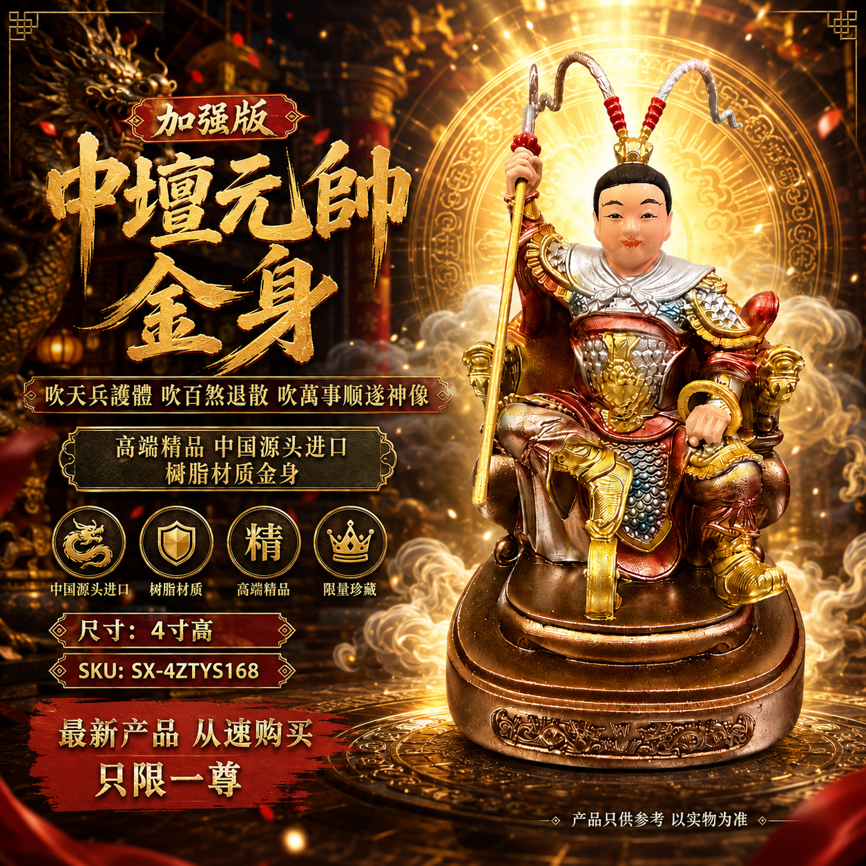 高端精品加強版吹天兵護體吹百煞退散吹萬事順遂中坛元帅神像    Premium Enhanced Nezha Marshal Statue – Heavenly Protection, Evil Dispelling & Blessings