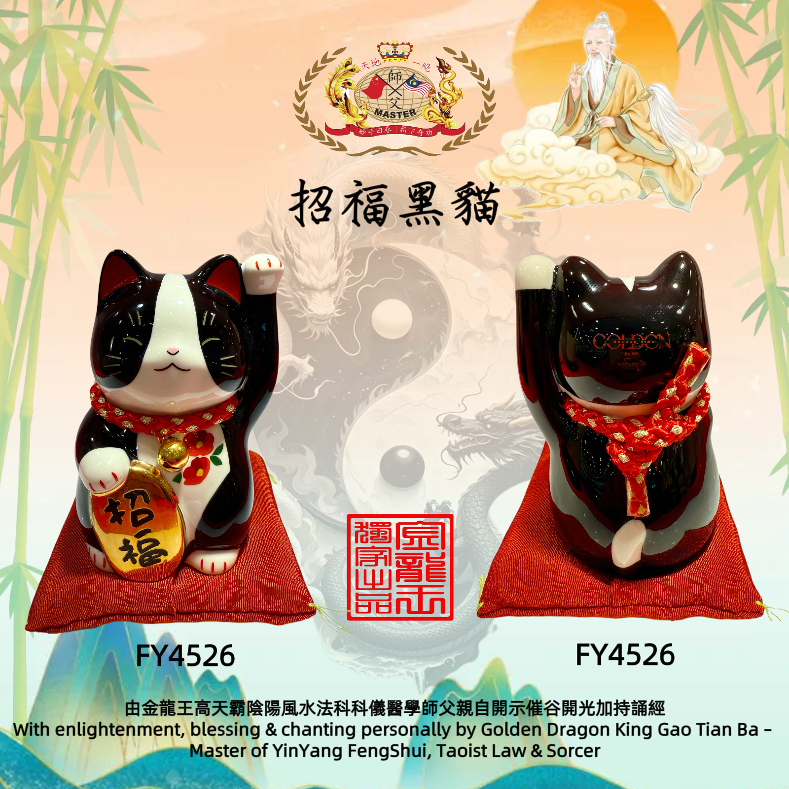 5寸招福黑貓