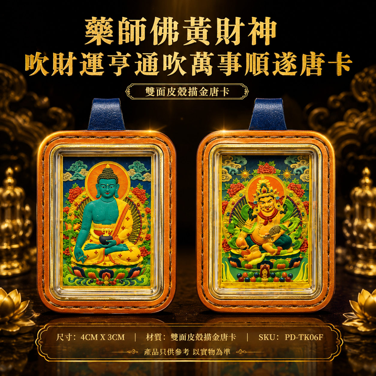 藥師佛黃財神吹財運亨通吹萬事順遂唐卡 Medicine Buddha & Yellow Jambhala Prosperity & Harmony Thangka