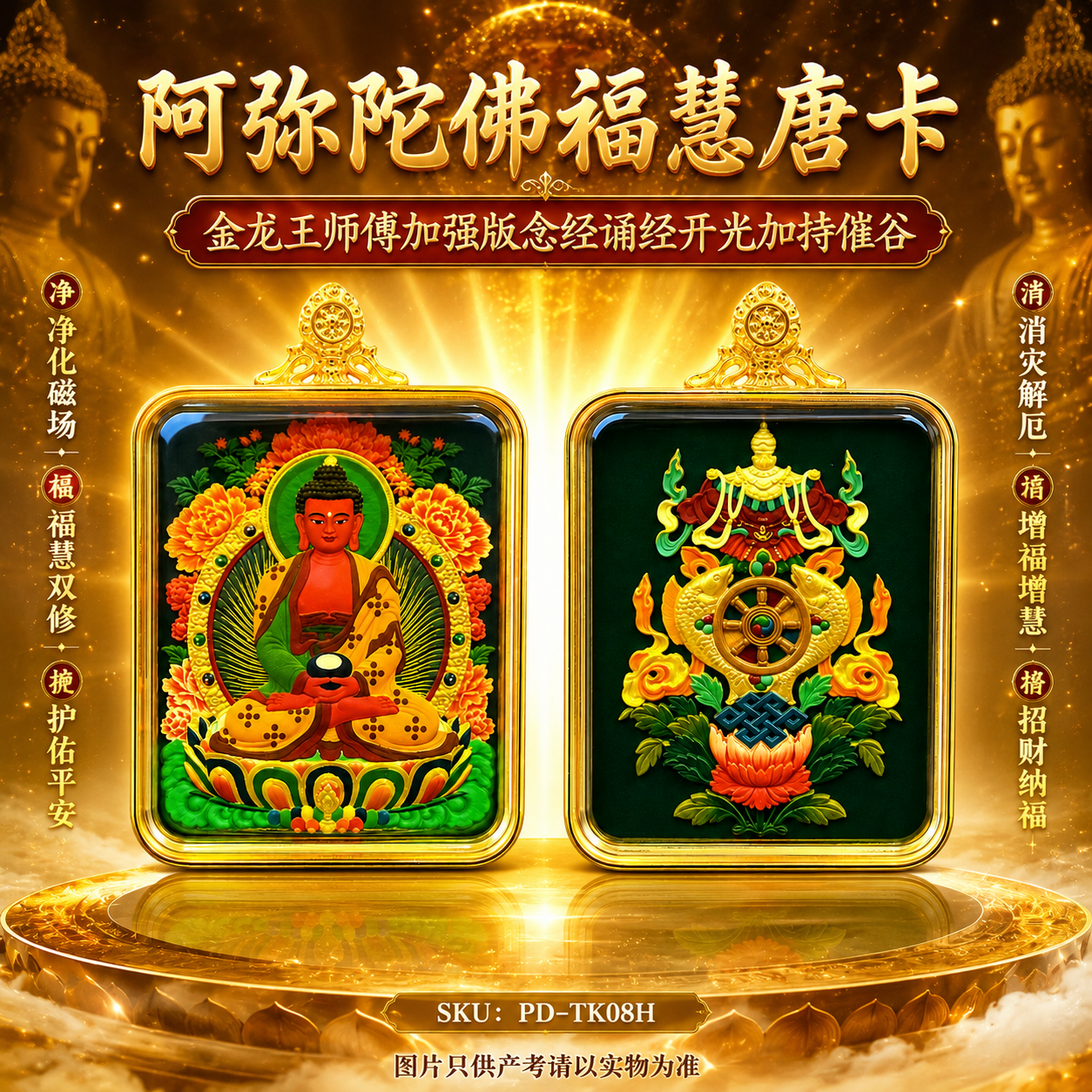 阿弥陀佛福慧唐卡 Amitabha Buddha Sacred Thangka