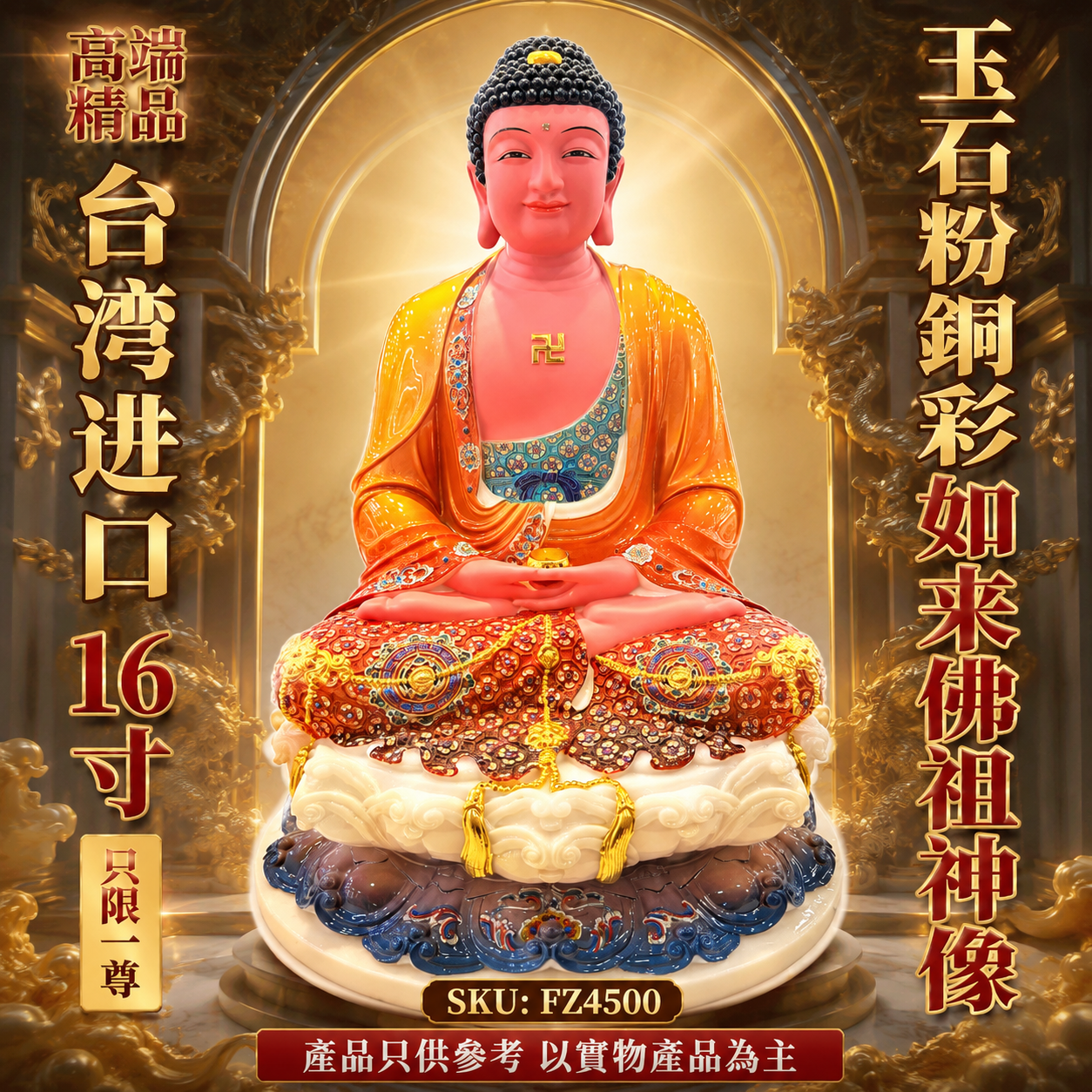 高端精品台湾进口16寸玉石粉銅彩如來佛祖神像 Premium Deluxe Taiwan Imported 16-Inch Jade Powder Bronze-Finish Shakyamuni Buddha Statue
