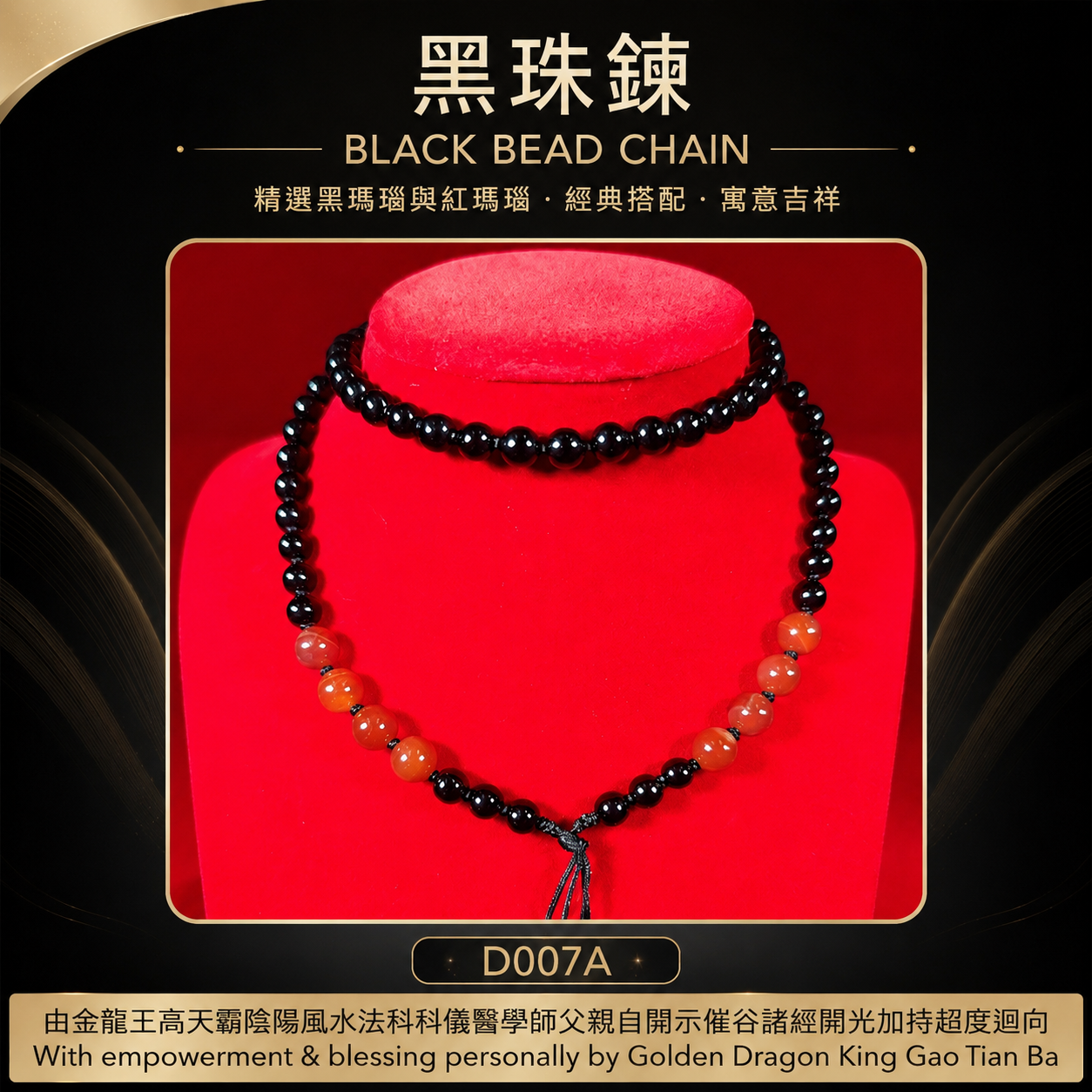 黑珠鏈【A】｜BLACK BEAD CHAIN【A】