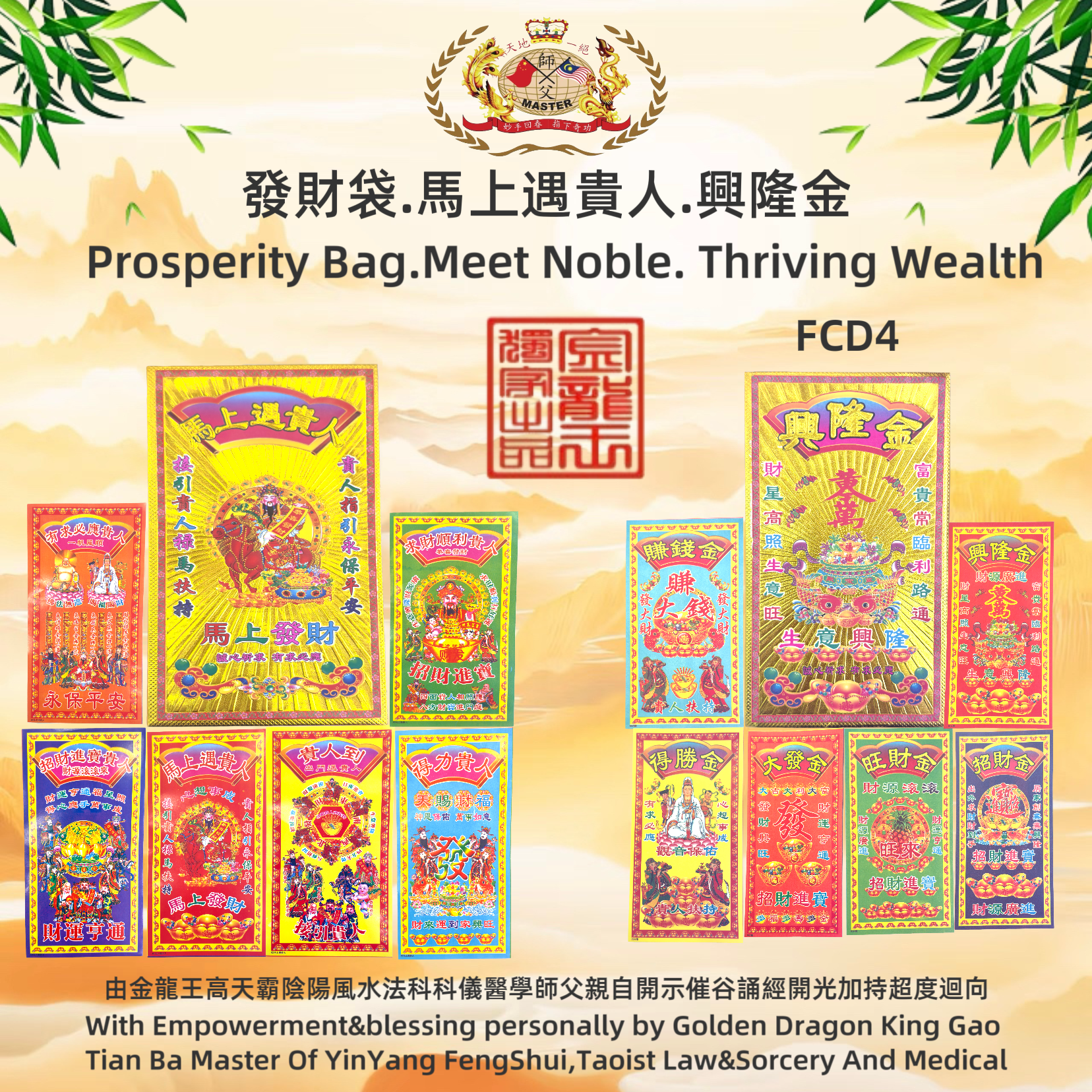 包含六种不同功效金 乾坤六六大顺马上过水兴隆金 Six Powers Golden Talisman — Universal Harmony, Smooth Fortune and Instant Prosperity