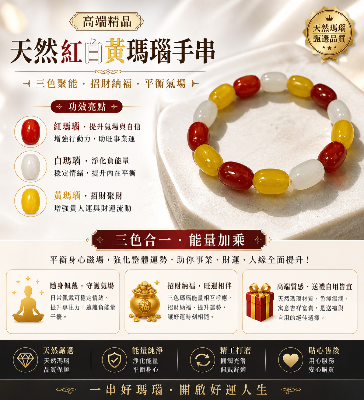 天然紅白黃瑪瑙手串