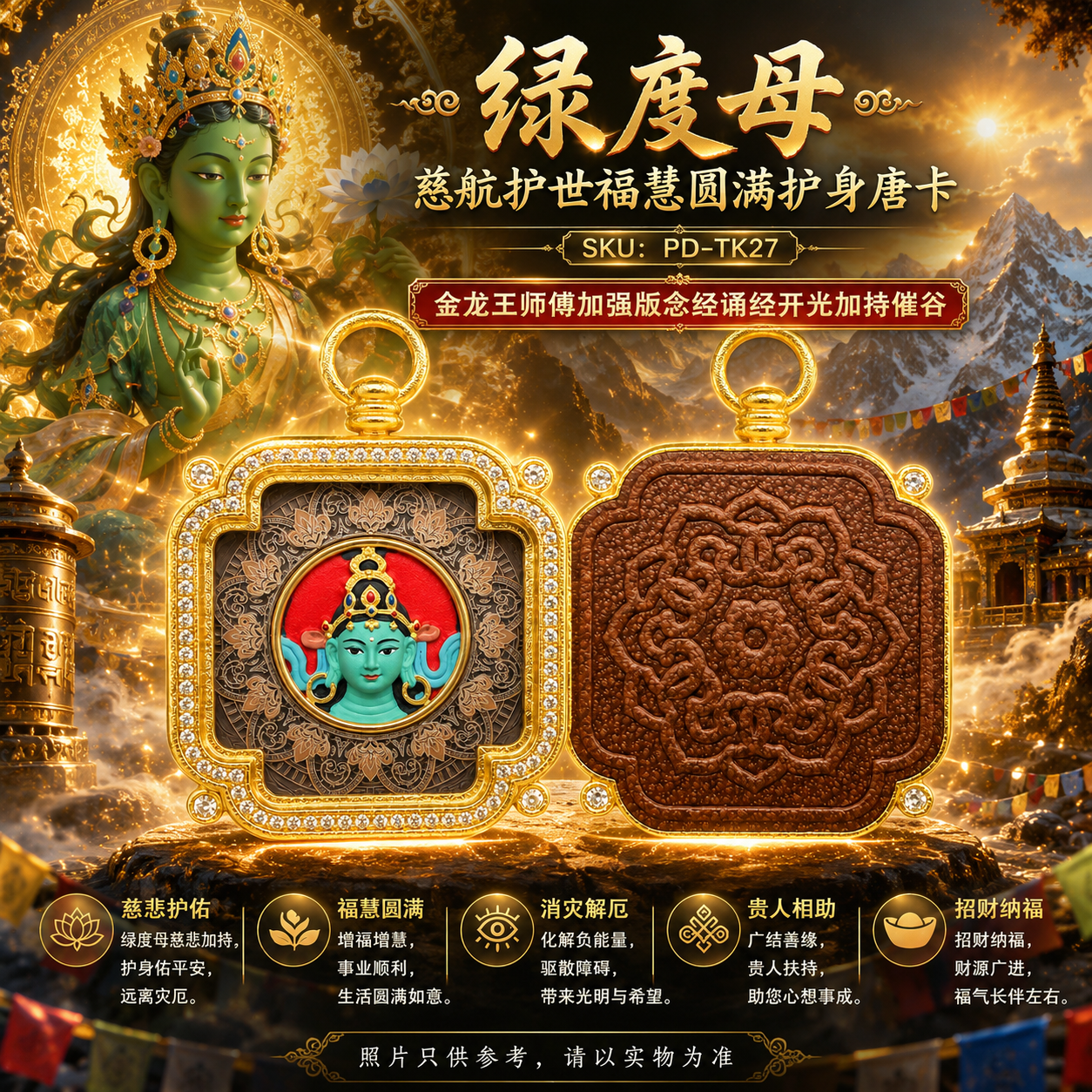 绿度母慈航护世福慧圆满护身唐卡 Green Tara Blessing Thangka Compassion Protection & Perfect Wisdom