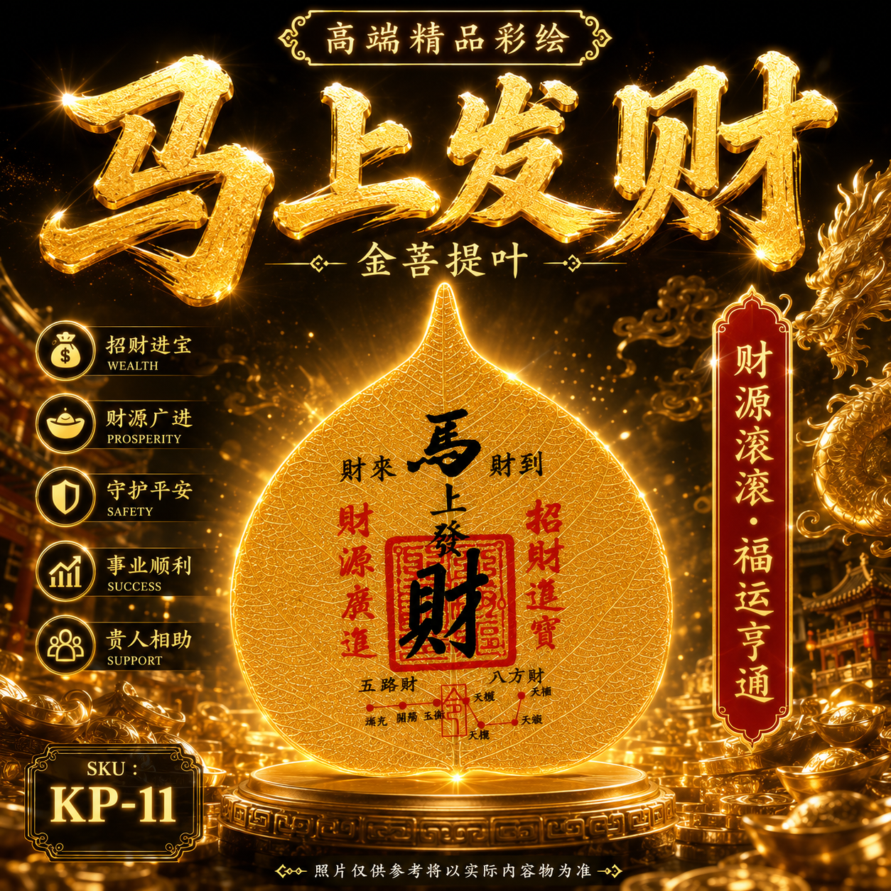 高端精品彩绘馬上發財金菩提葉 Premium Hand-Painted Instant Wealth Gold Bodhi Leaf