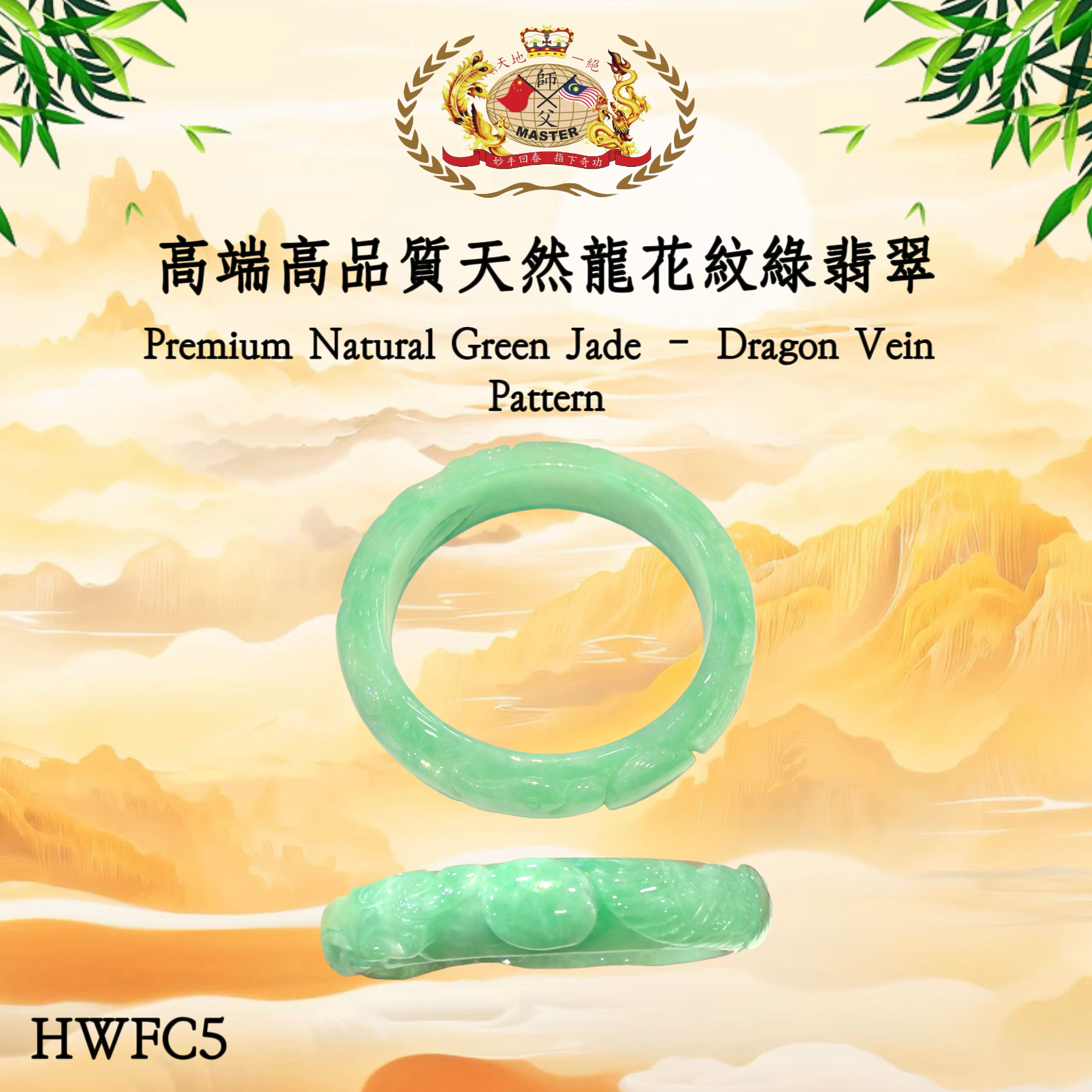 高端高品質天然龍花紋綠翡翠 Premium Natural Green Jade – Dragon Vein Pattern